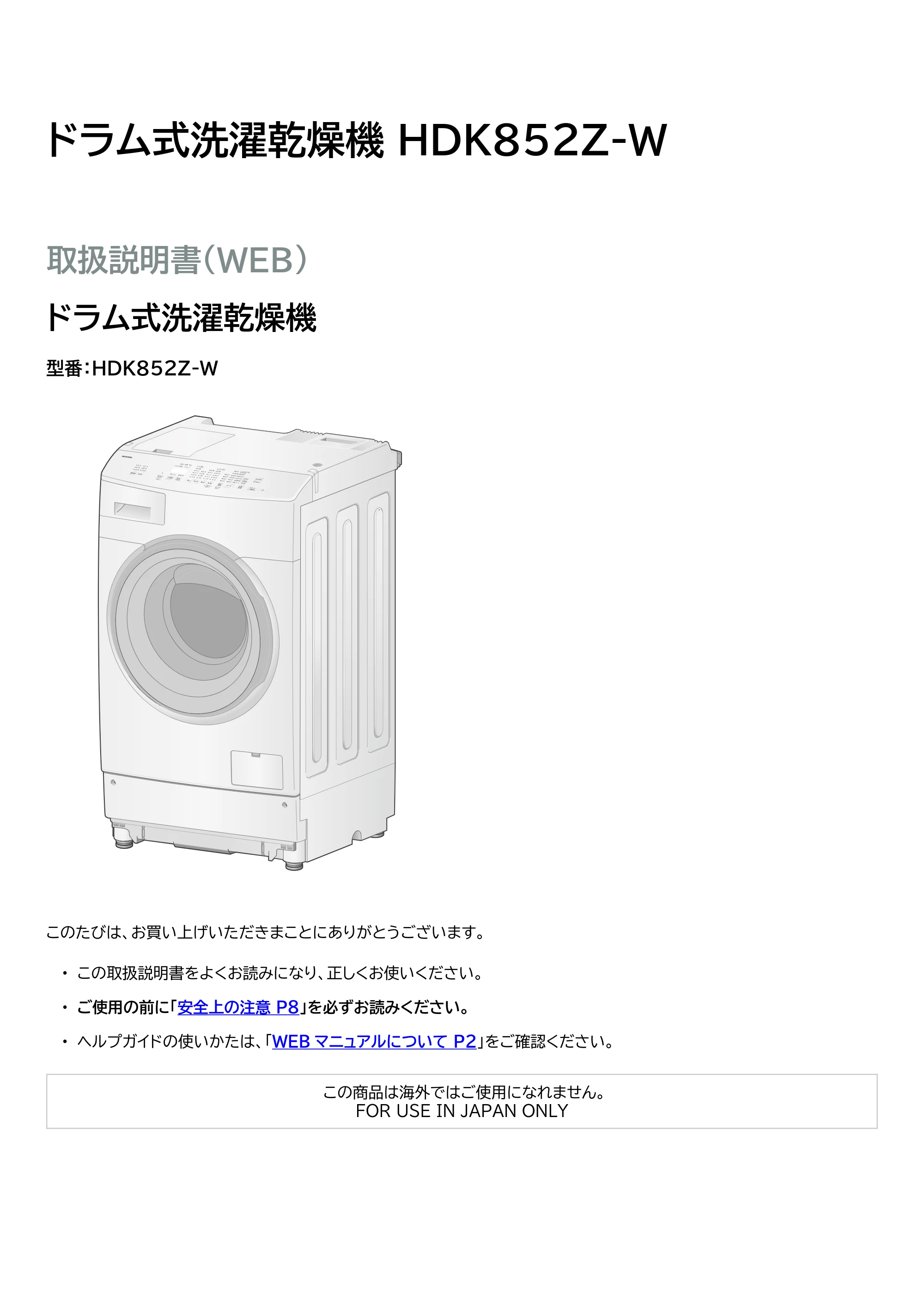 アイリスオーヤマ HDK852Z-W 取扱説明書 — 原本ページ — 1ページ
