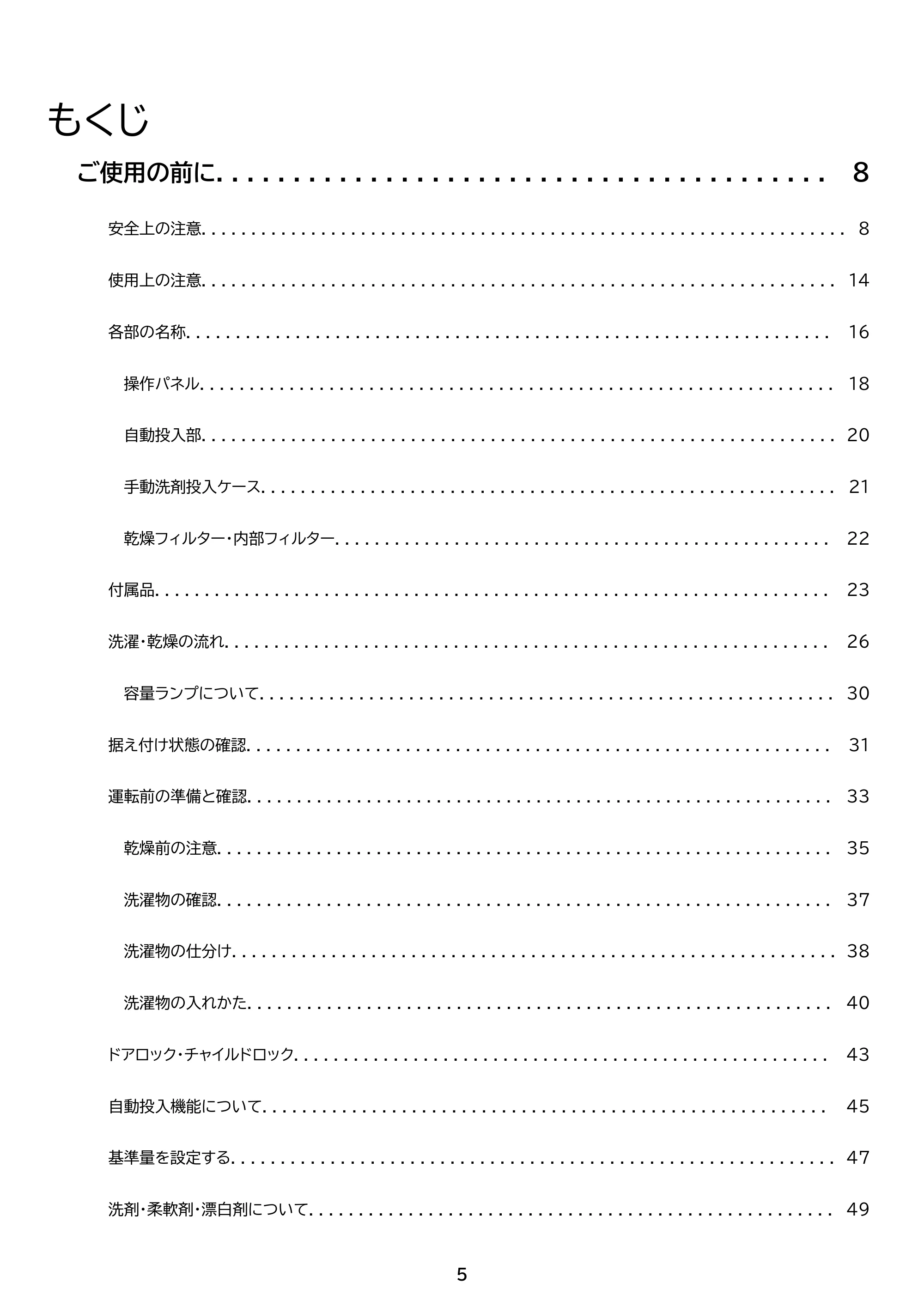 アイリスオーヤマ HDK852Z-W 取扱説明書 — 原本ページ — 5ページ
