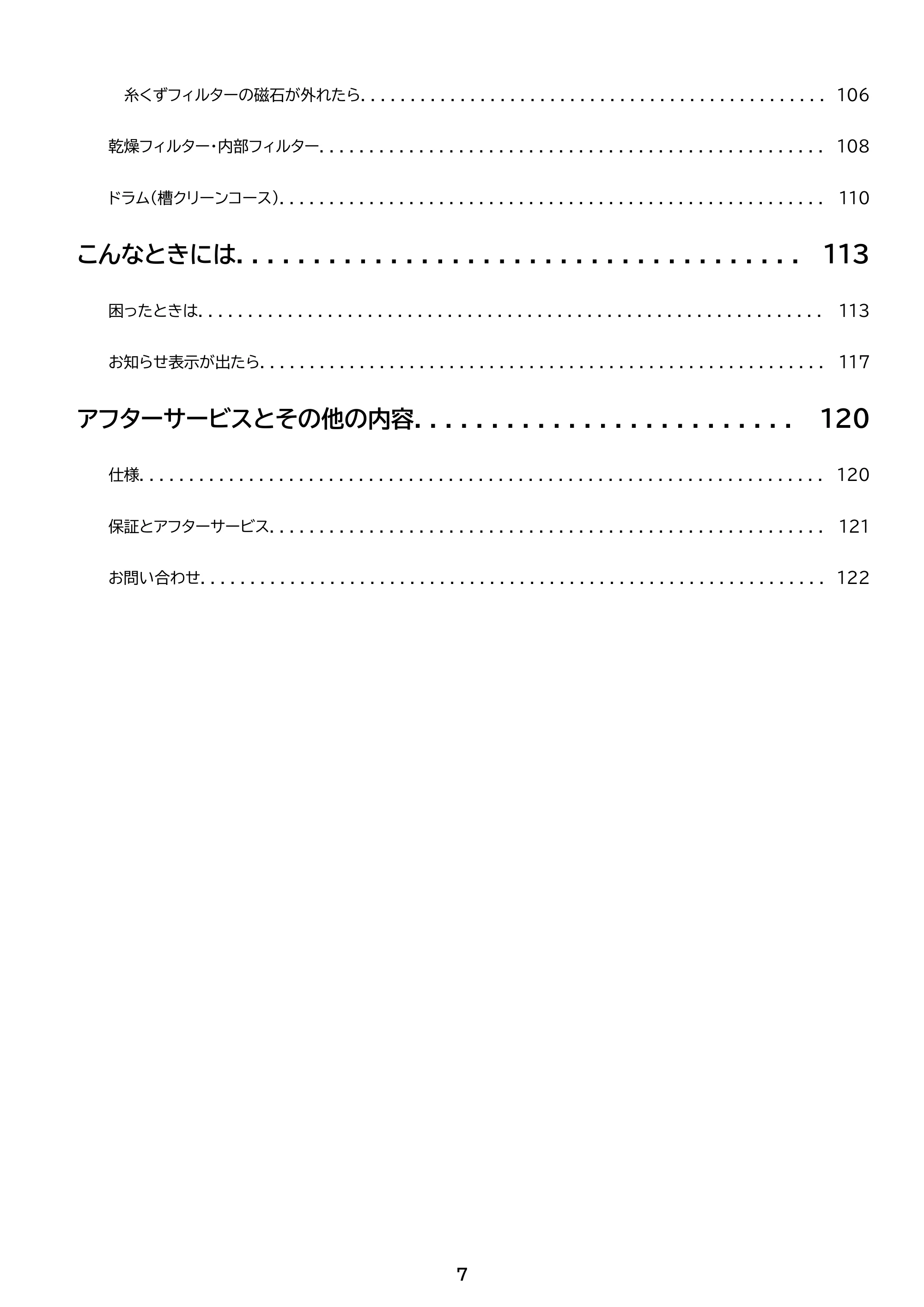 アイリスオーヤマ HDK852Z-W 取扱説明書 — 原本ページ — 7ページ
