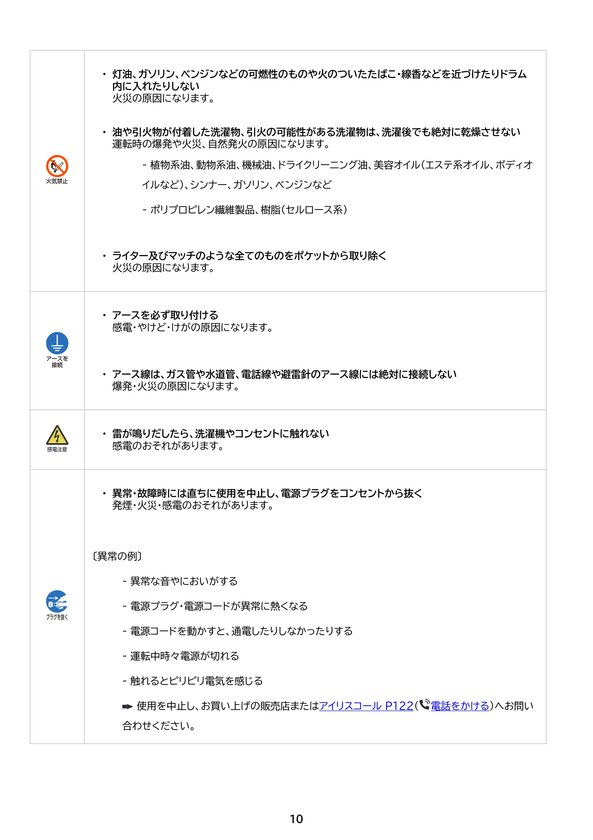 アイリスオーヤマ HDK852Z-W 取扱説明書 — 原本ページ — 10ページ
