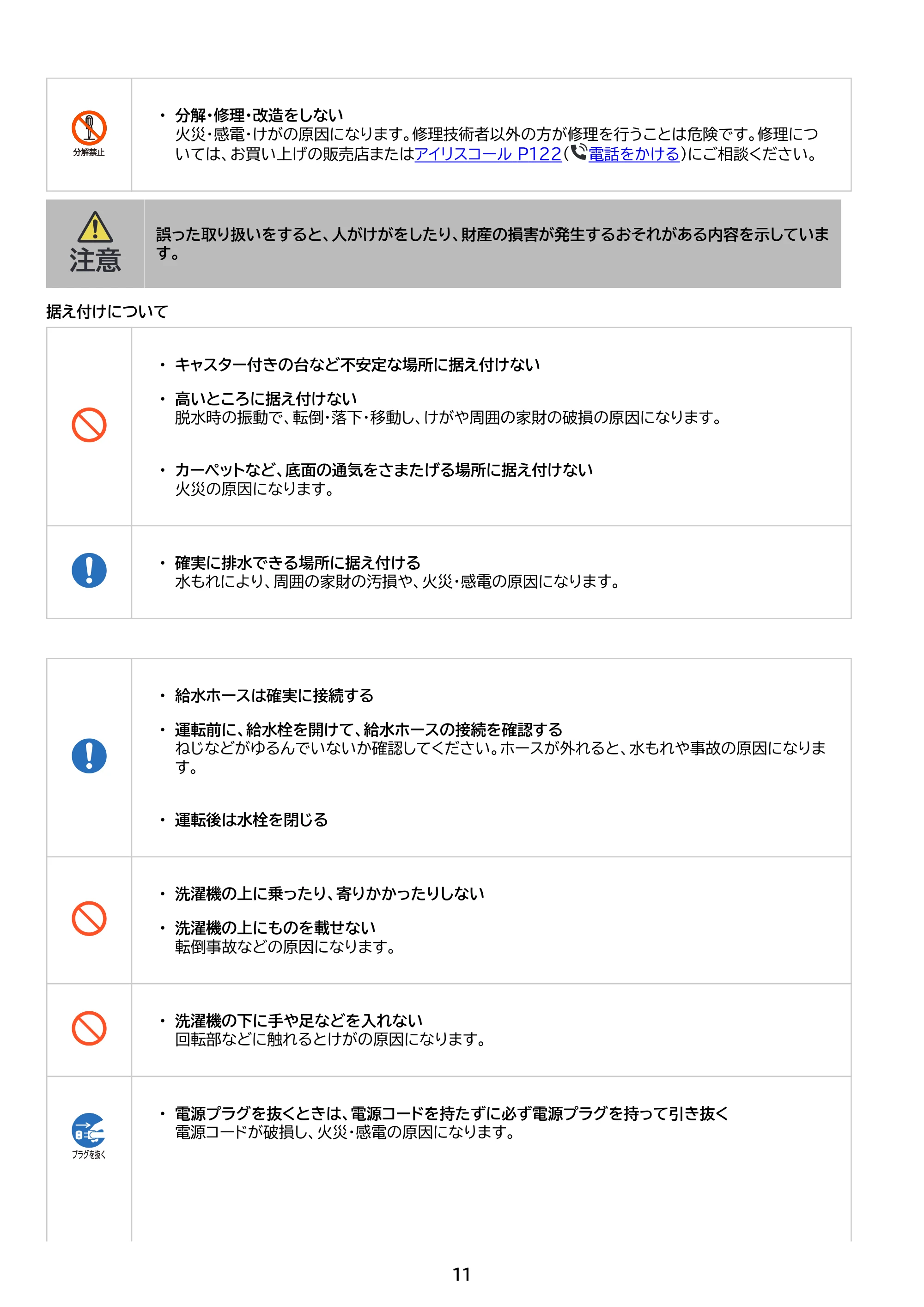 アイリスオーヤマ HDK852Z-W 取扱説明書 — 原本ページ — 11ページ