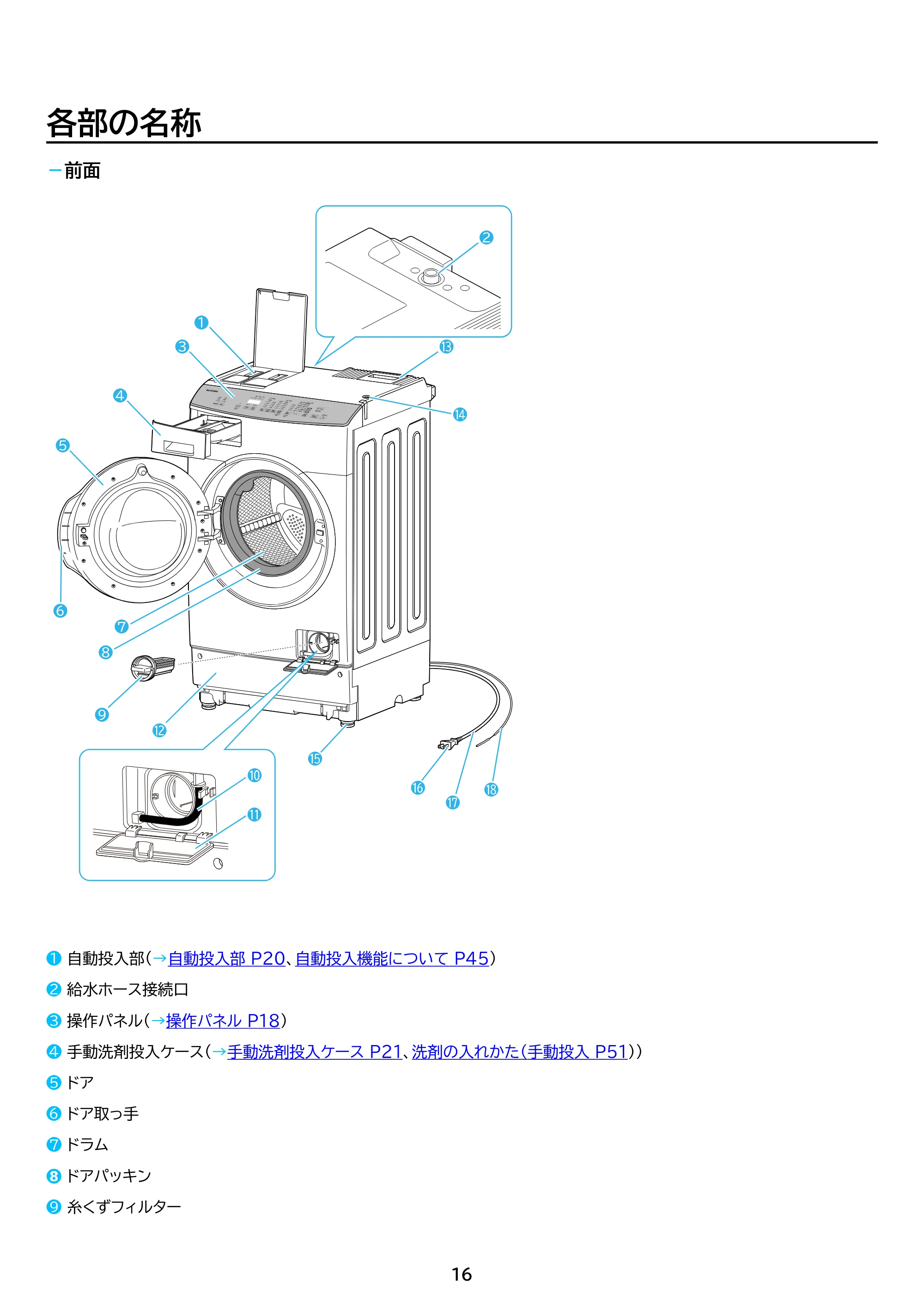 アイリスオーヤマ HDK852Z-W 取扱説明書 — 原本ページ — 16ページ