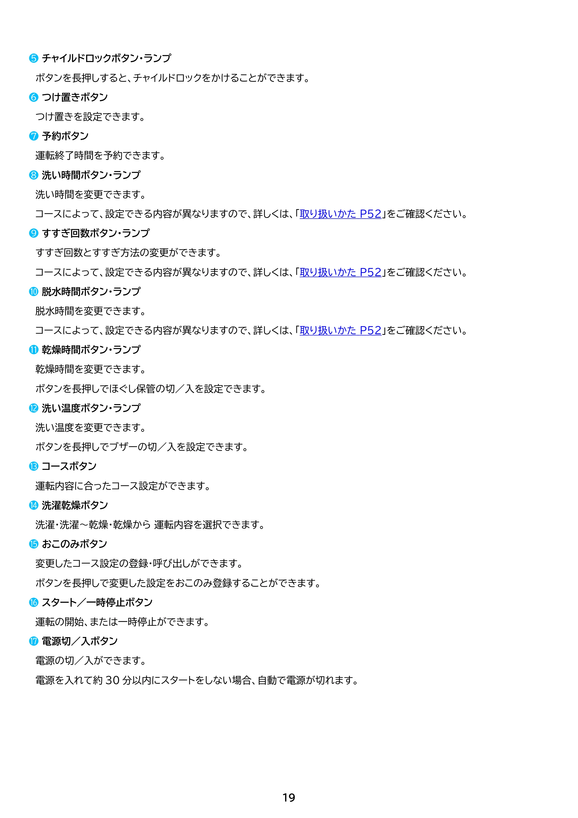アイリスオーヤマ HDK852Z-W 取扱説明書 — 原本ページ — 19ページ