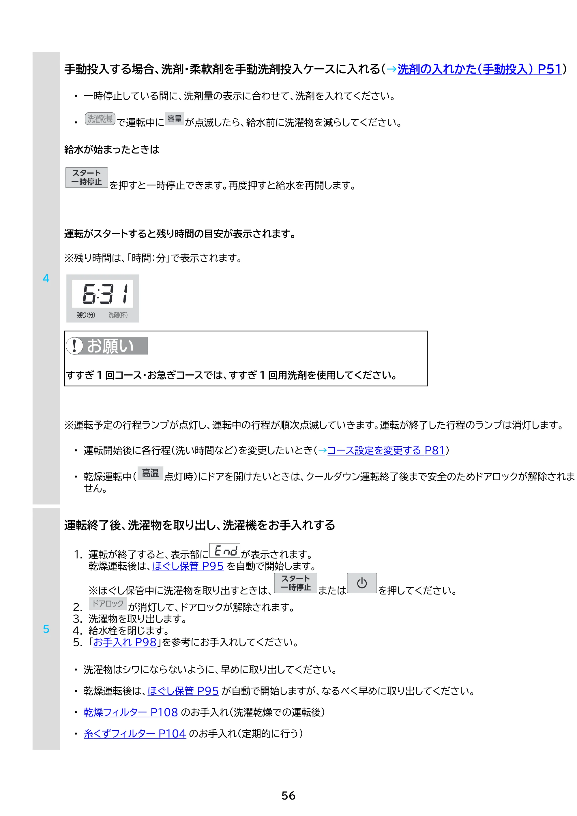 アイリスオーヤマ HDK852Z-W 取扱説明書 — 原本ページ — 56ページ