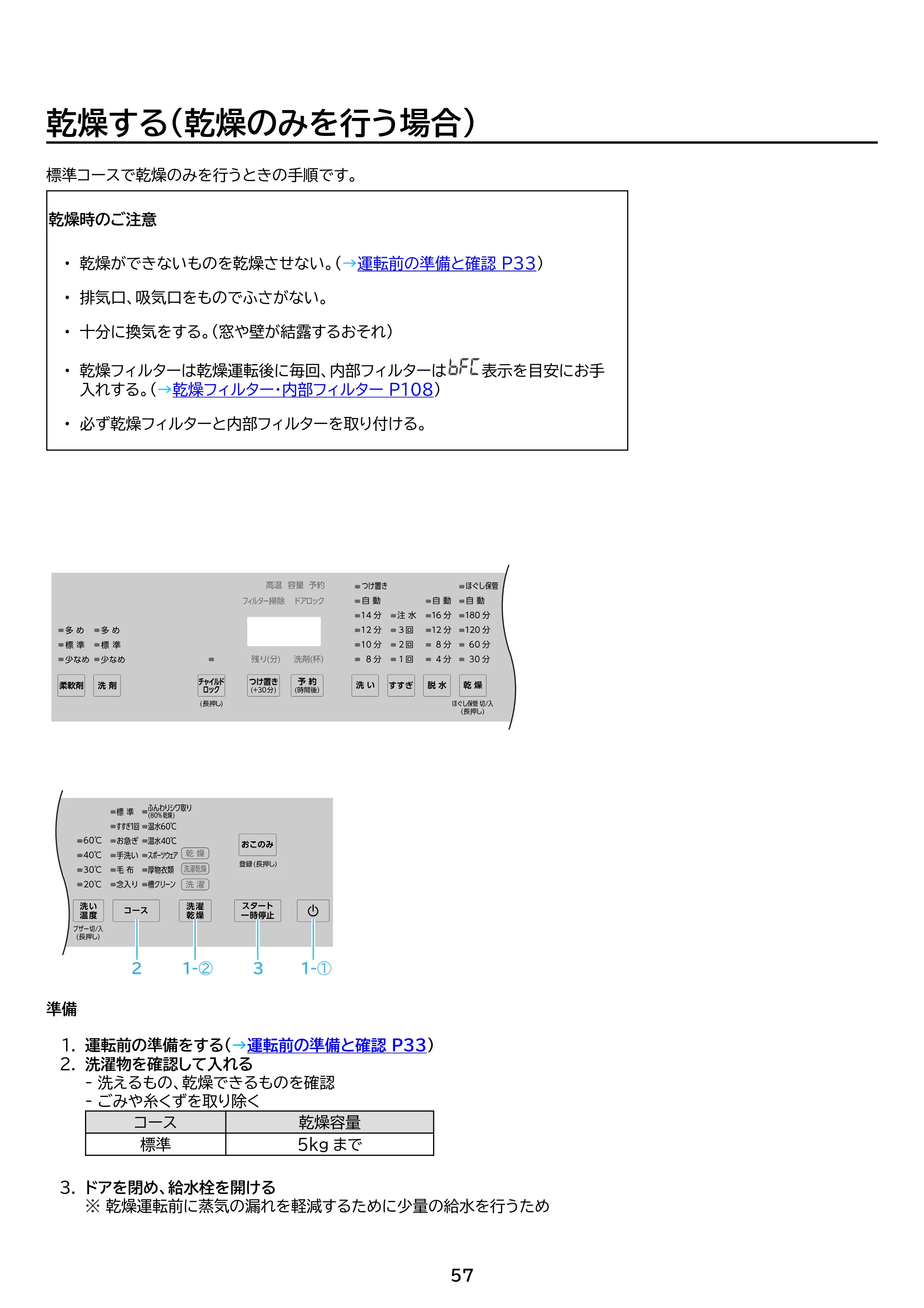 アイリスオーヤマ HDK852Z-W 取扱説明書 — 原本ページ — 57ページ