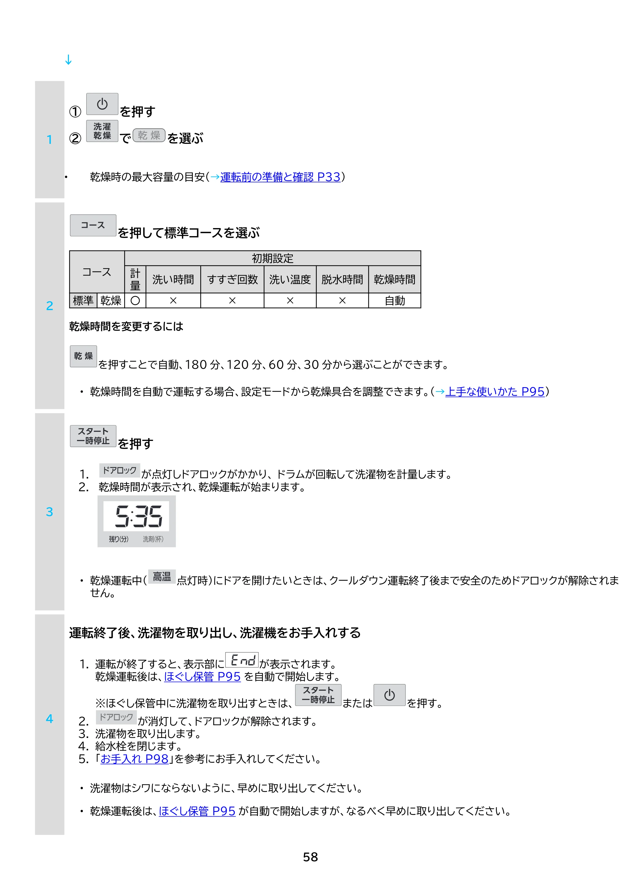 アイリスオーヤマ HDK852Z-W 取扱説明書 — 原本ページ — 58ページ