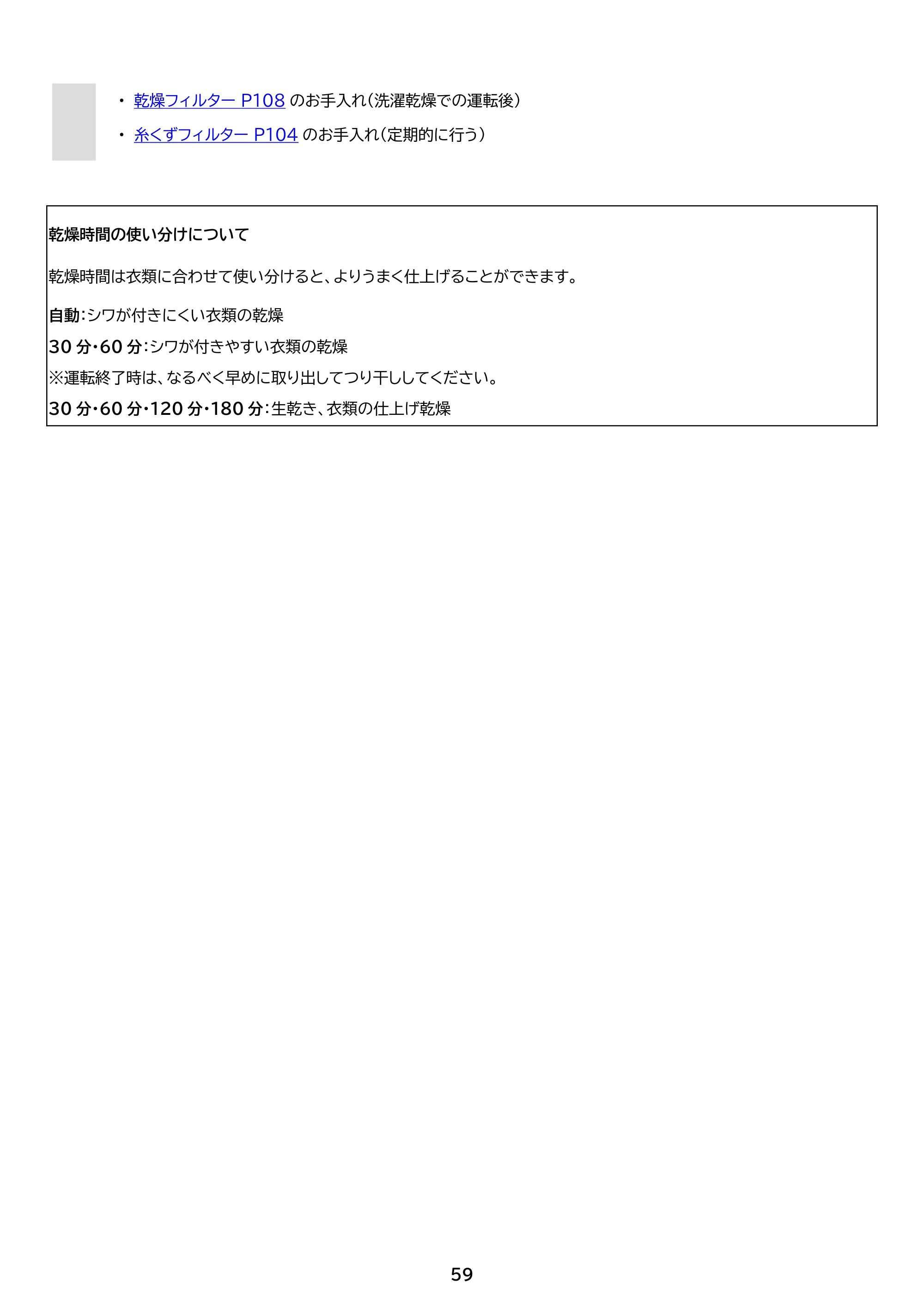 アイリスオーヤマ HDK852Z-W 取扱説明書 — 原本ページ — 59ページ