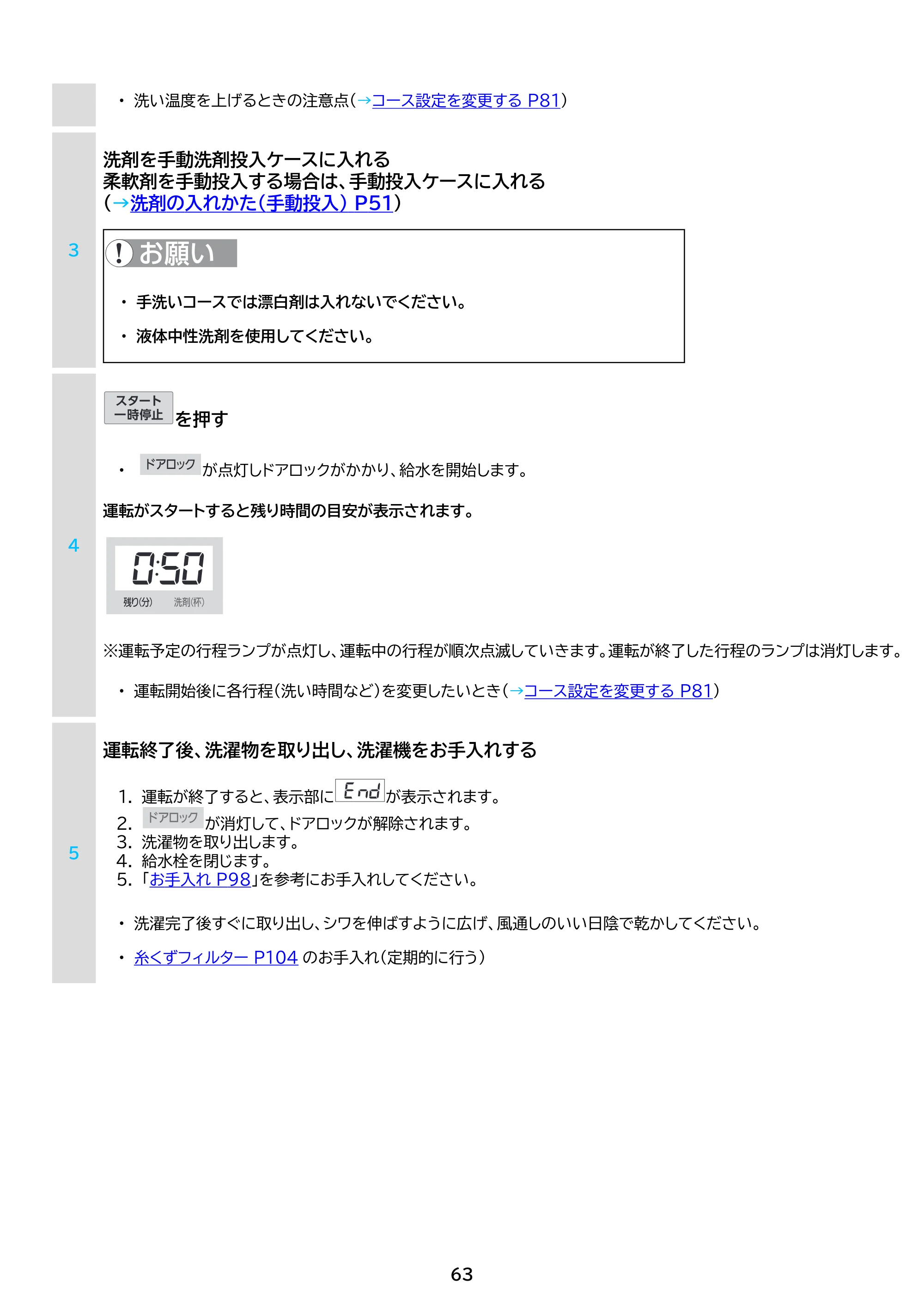 アイリスオーヤマ HDK852Z-W 取扱説明書 — 原本ページ — 63ページ
