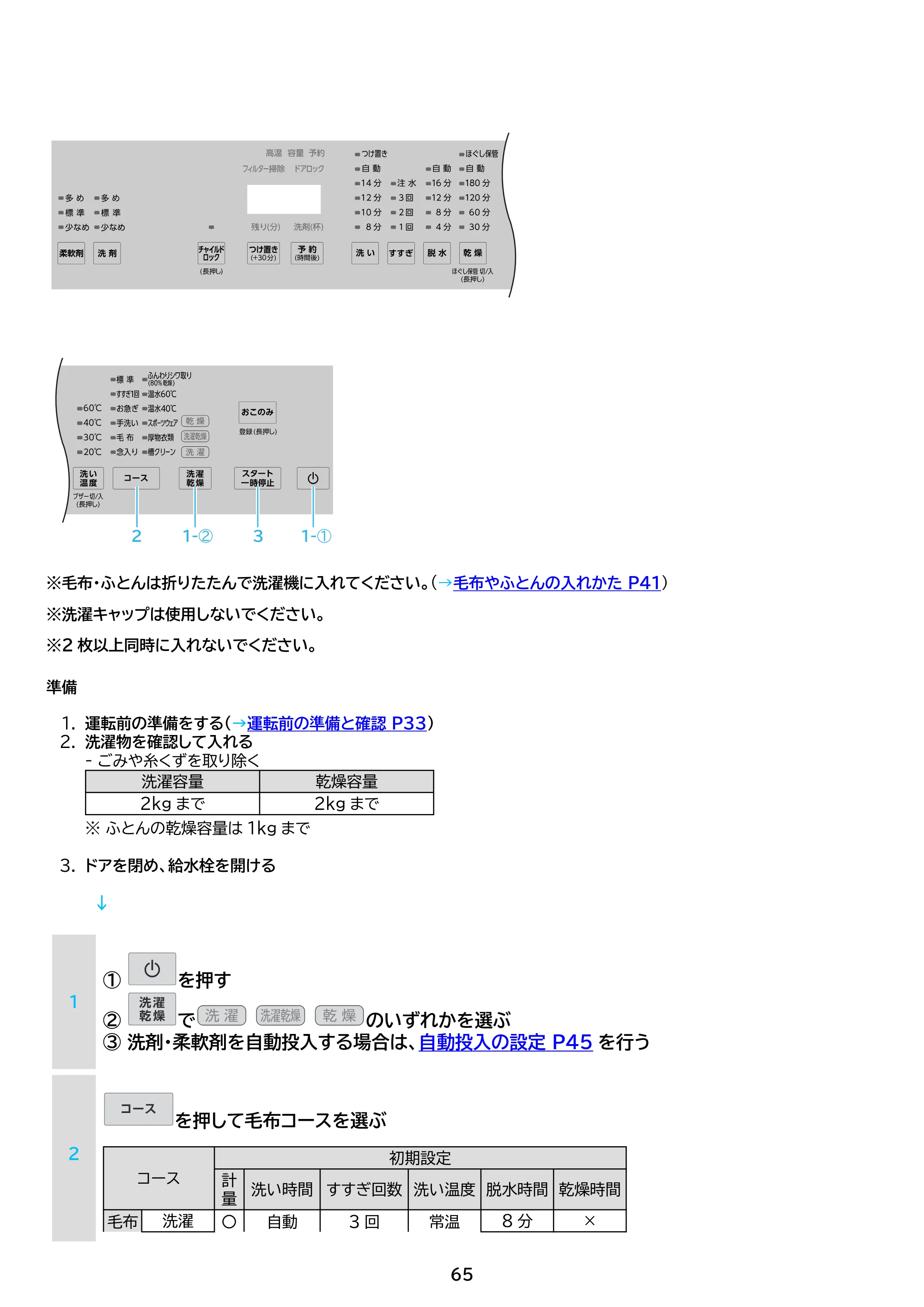 アイリスオーヤマ HDK852Z-W 取扱説明書 — 原本ページ — 65ページ