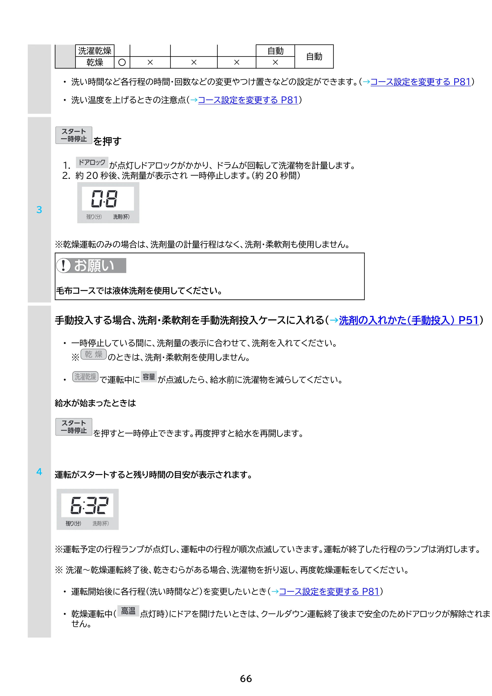 アイリスオーヤマ HDK852Z-W 取扱説明書 — 原本ページ — 66ページ