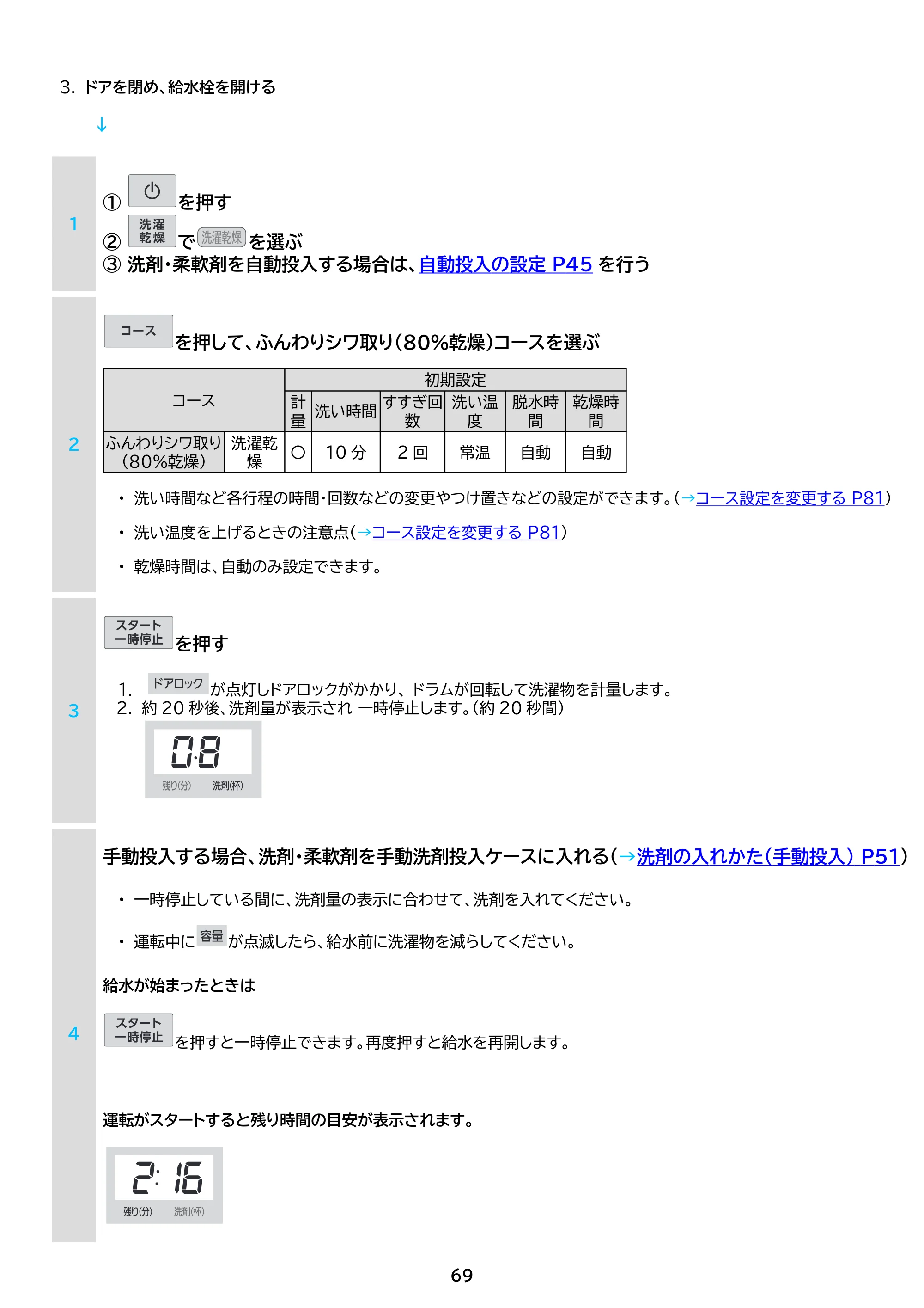 アイリスオーヤマ HDK852Z-W 取扱説明書 — 原本ページ — 69ページ
