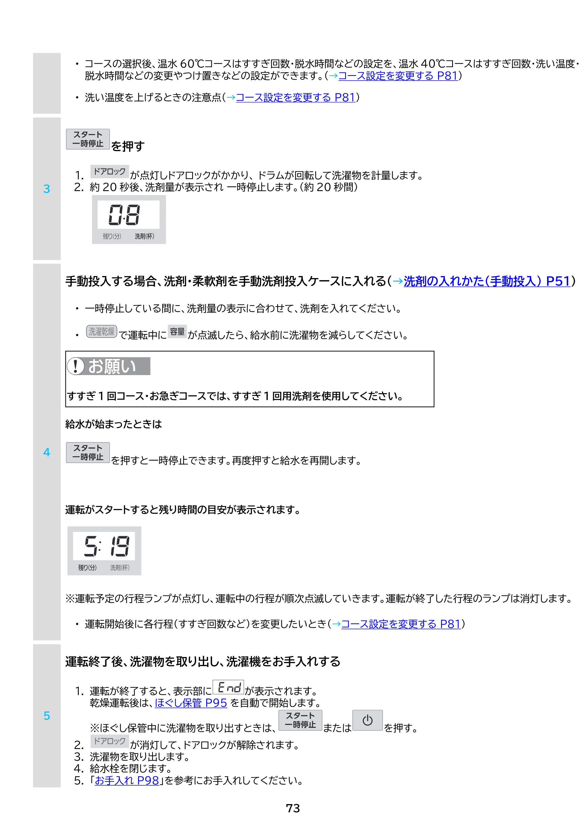 アイリスオーヤマ HDK852Z-W 取扱説明書 — 原本ページ — 73ページ