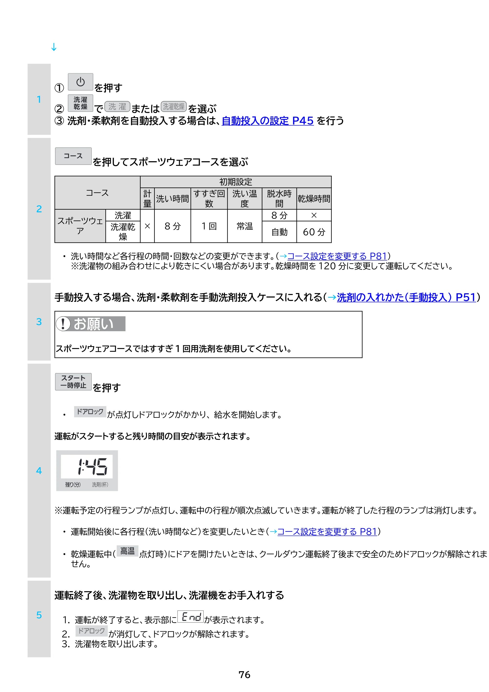 アイリスオーヤマ HDK852Z-W 取扱説明書 — 原本ページ — 76ページ