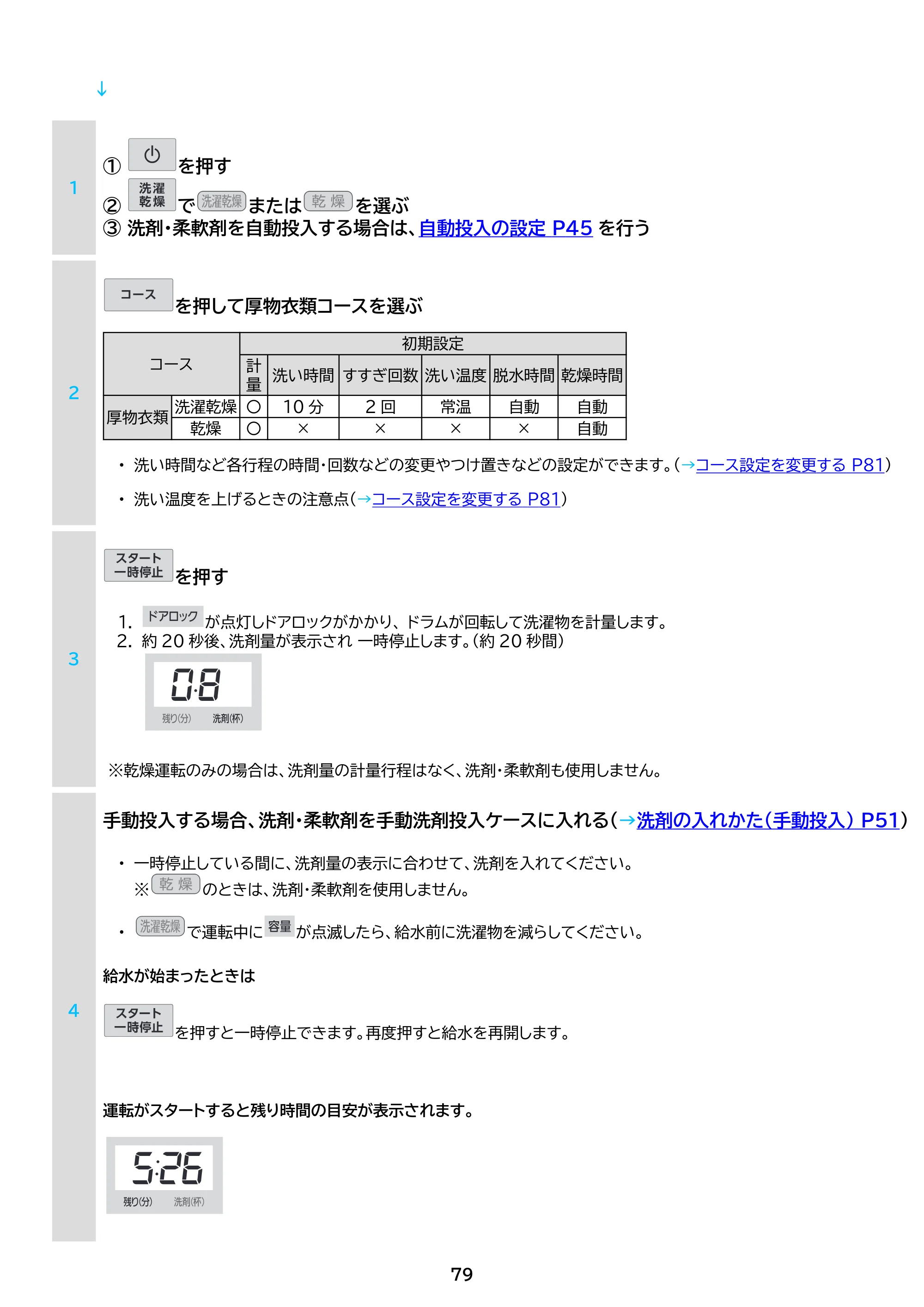 アイリスオーヤマ HDK852Z-W 取扱説明書 — 原本ページ — 79ページ