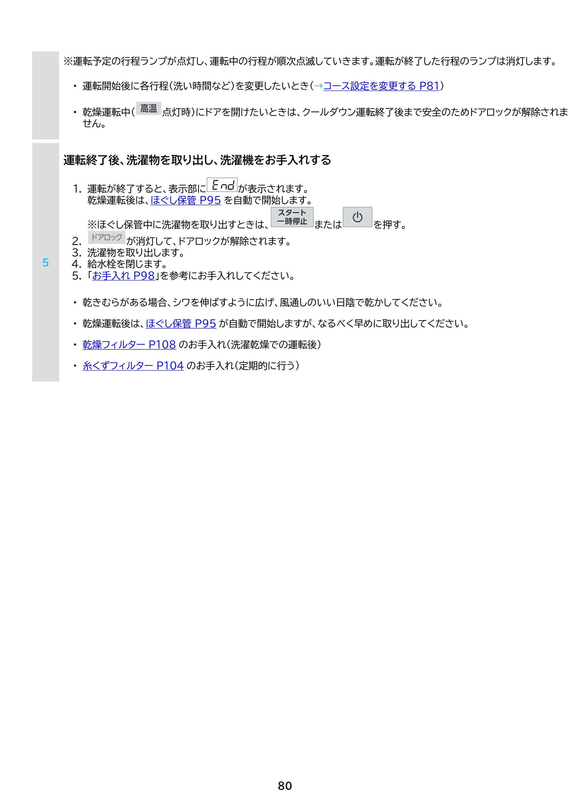 アイリスオーヤマ HDK852Z-W 取扱説明書 — 原本ページ — 80ページ