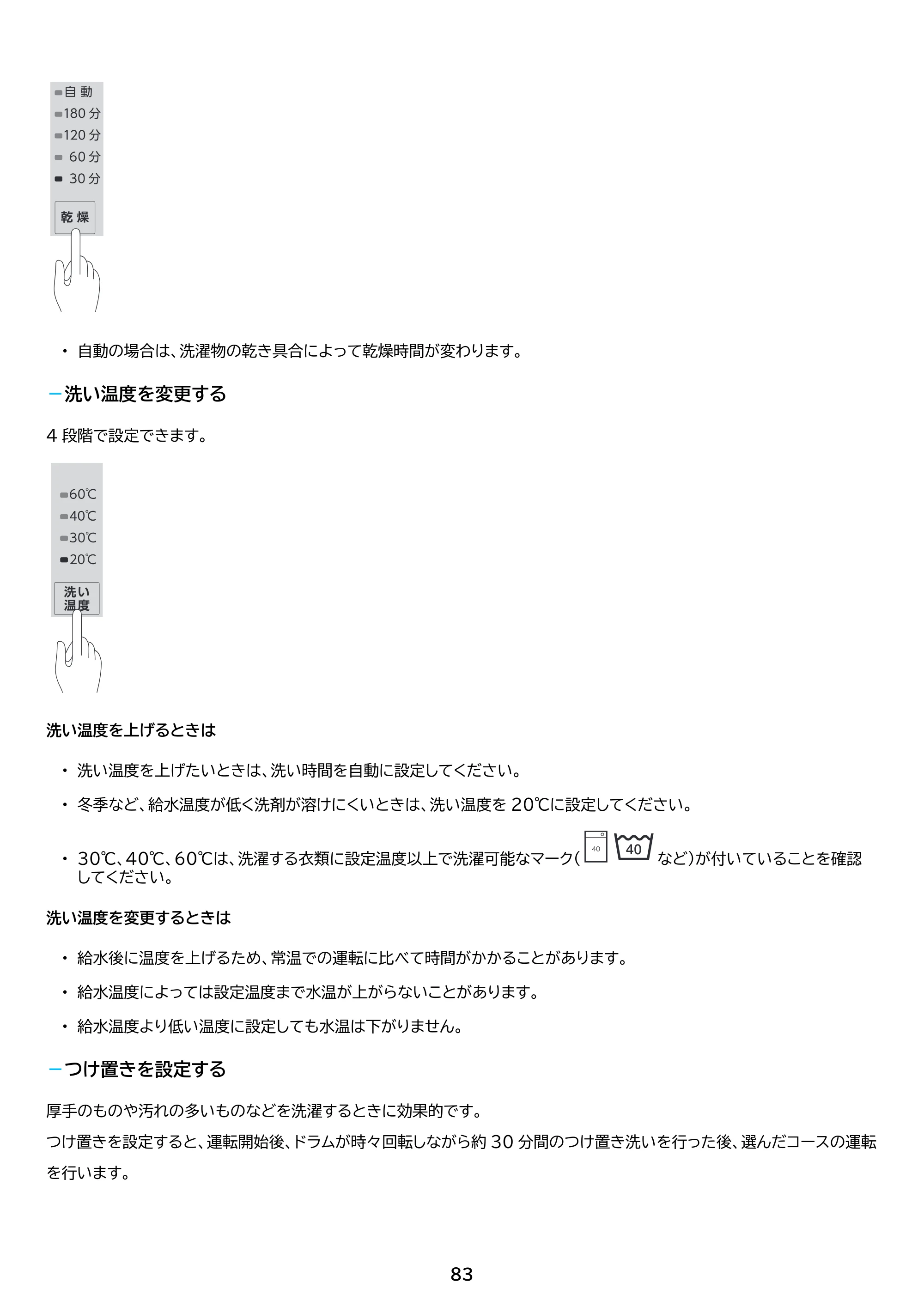 アイリスオーヤマ HDK852Z-W 取扱説明書 — 原本ページ — 83ページ