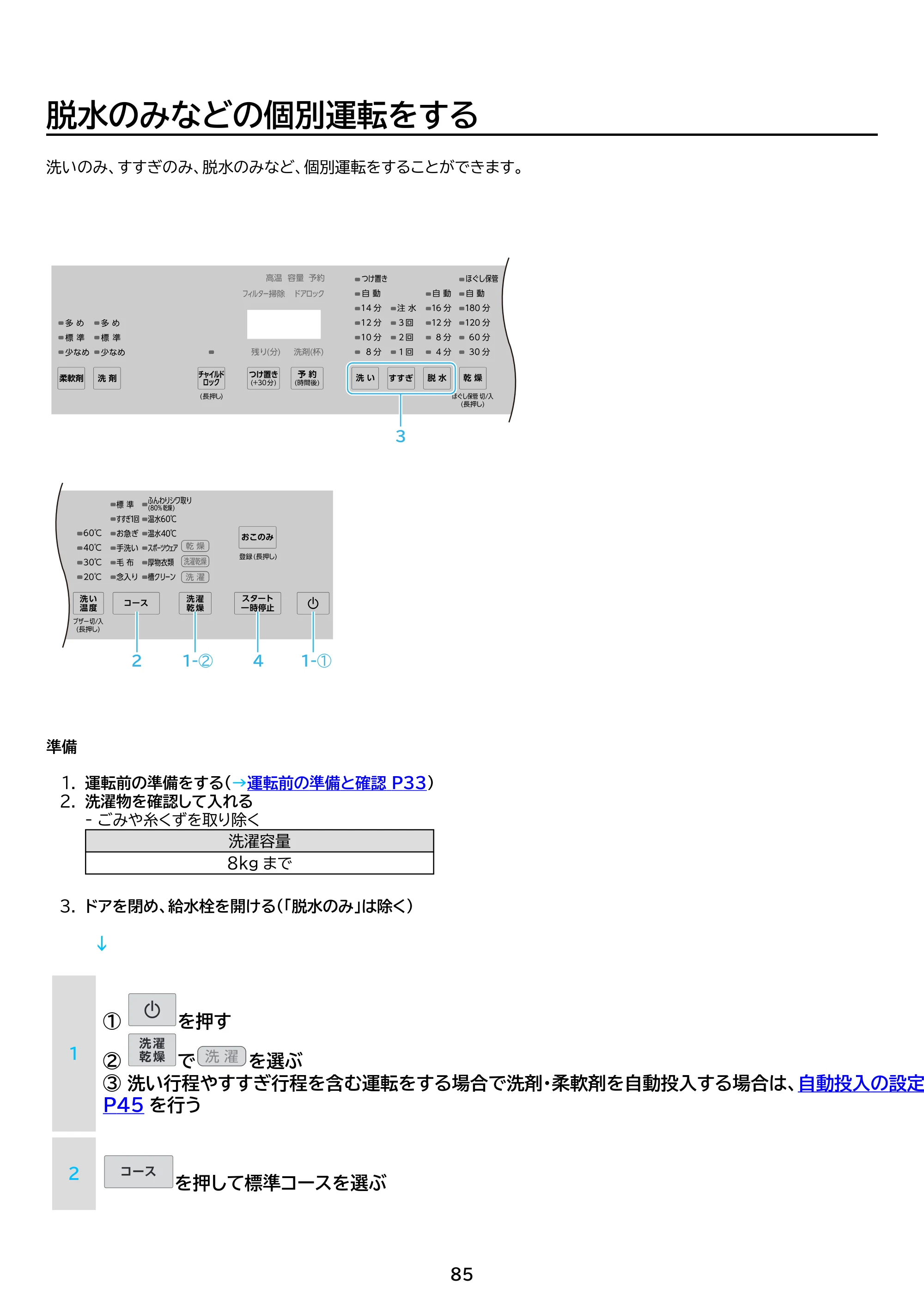 アイリスオーヤマ HDK852Z-W 取扱説明書 — 原本ページ — 85ページ
