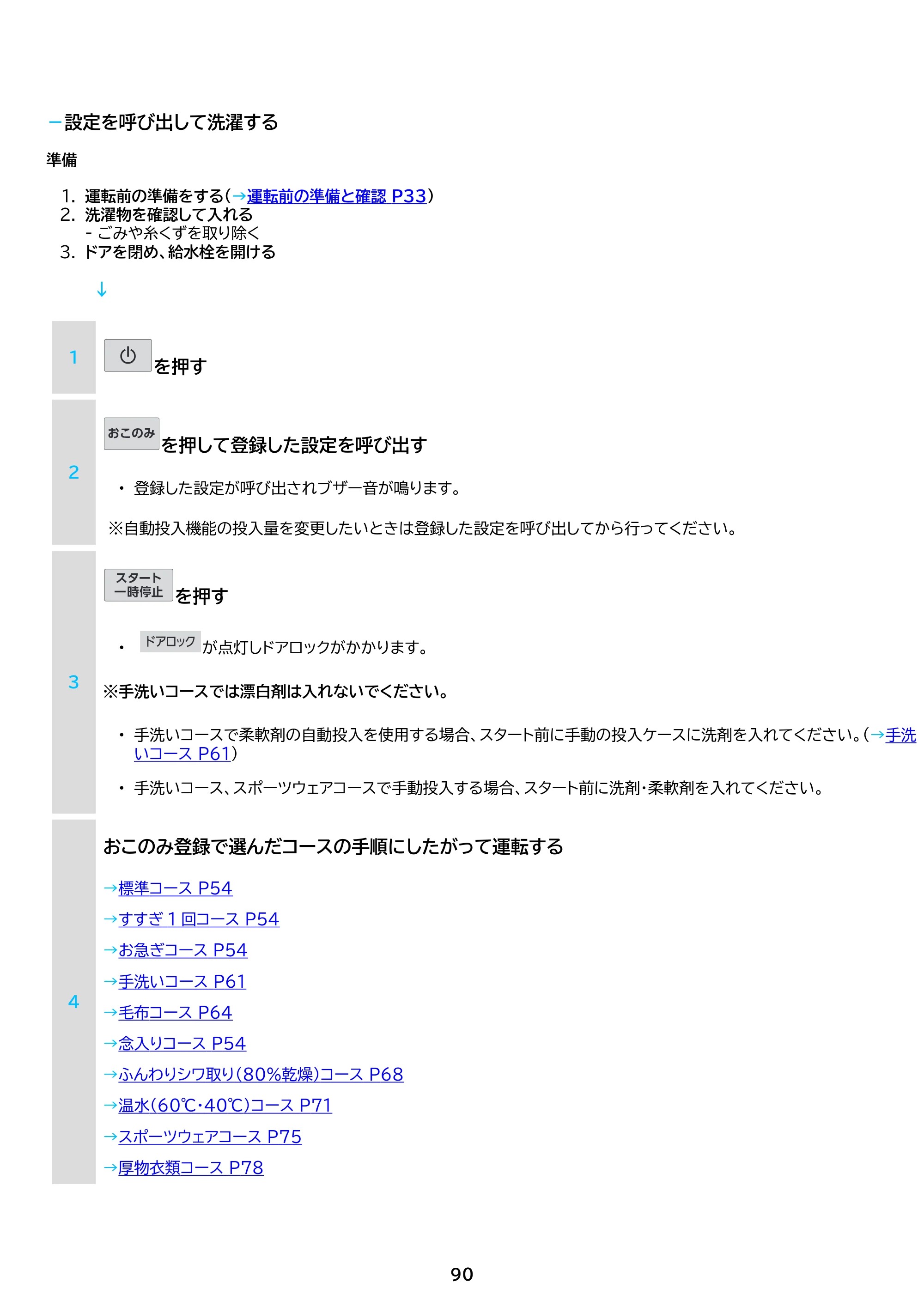アイリスオーヤマ HDK852Z-W 取扱説明書 — 原本ページ — 90ページ