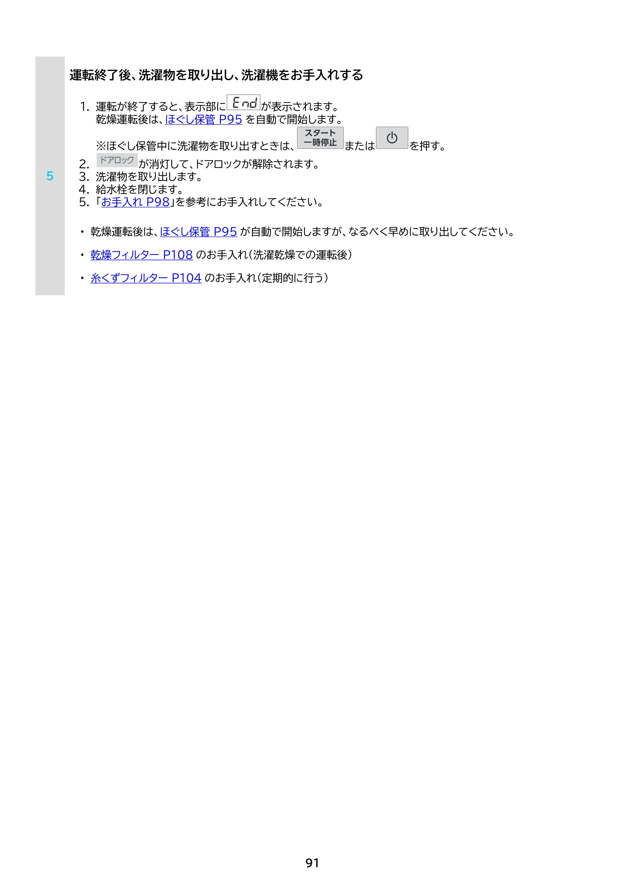 アイリスオーヤマ HDK852Z-W 取扱説明書 — 原本ページ — 91ページ