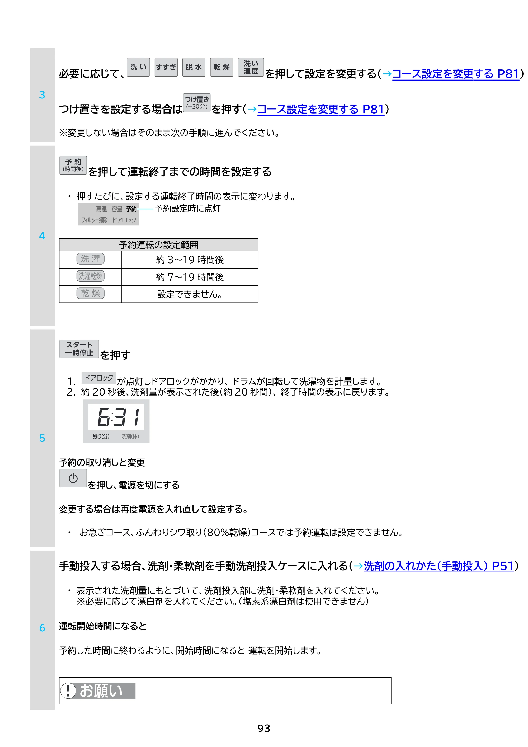 アイリスオーヤマ HDK852Z-W 取扱説明書 — 原本ページ — 93ページ