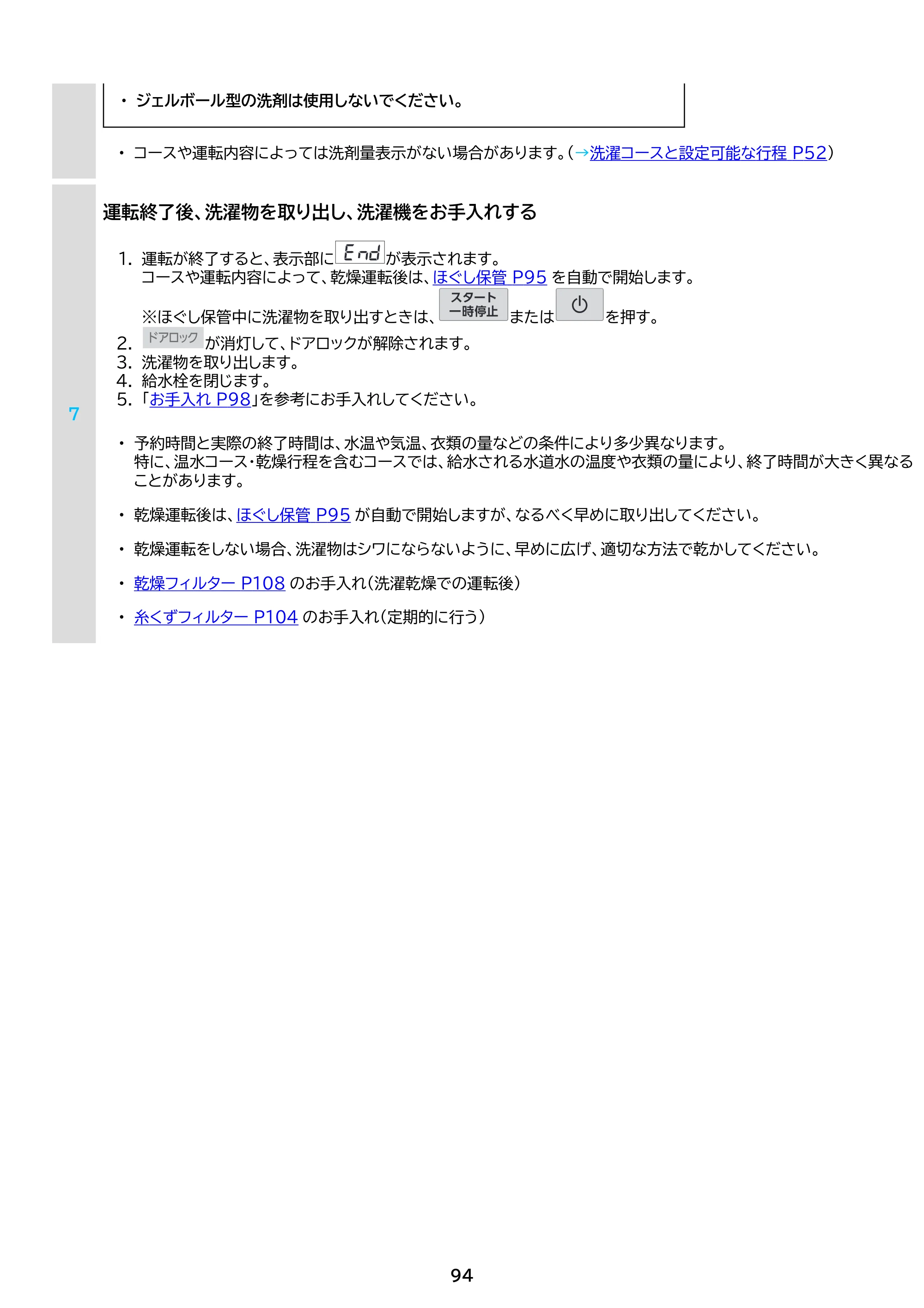 アイリスオーヤマ HDK852Z-W 取扱説明書 — 原本ページ — 94ページ