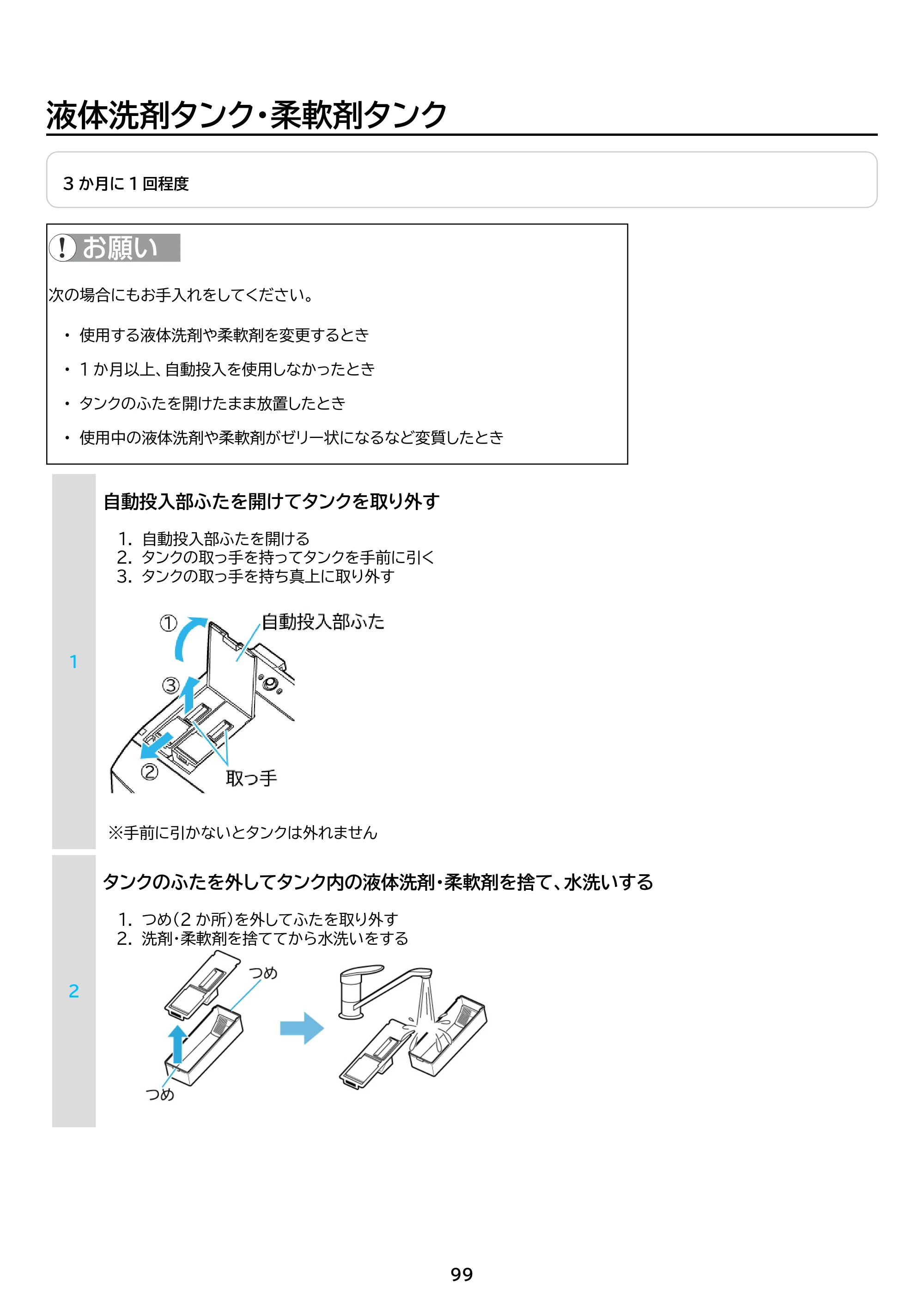 アイリスオーヤマ HDK852Z-W 取扱説明書 — 原本ページ — 99ページ