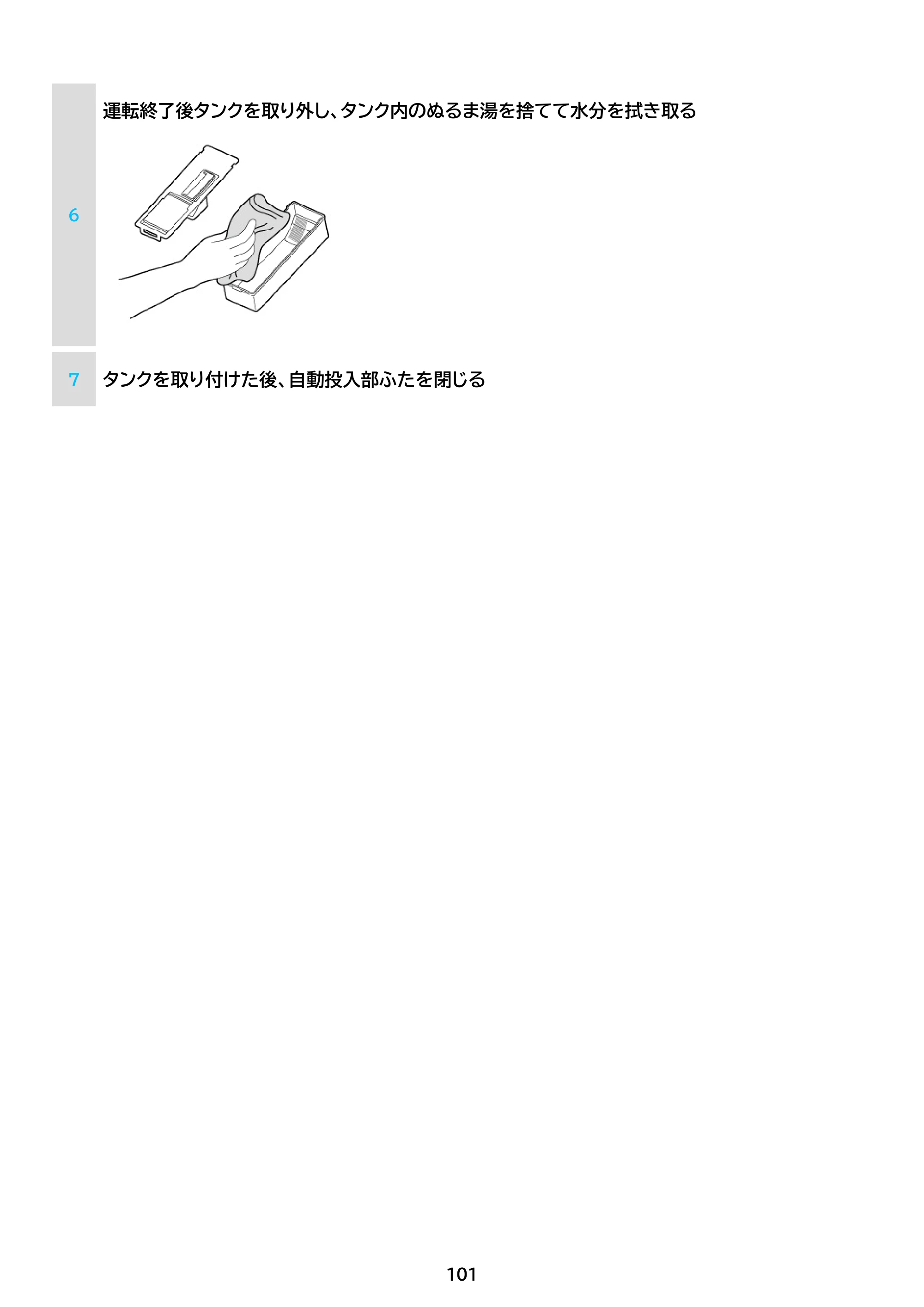 アイリスオーヤマ HDK852Z-W 取扱説明書 — 原本ページ — 101ページ