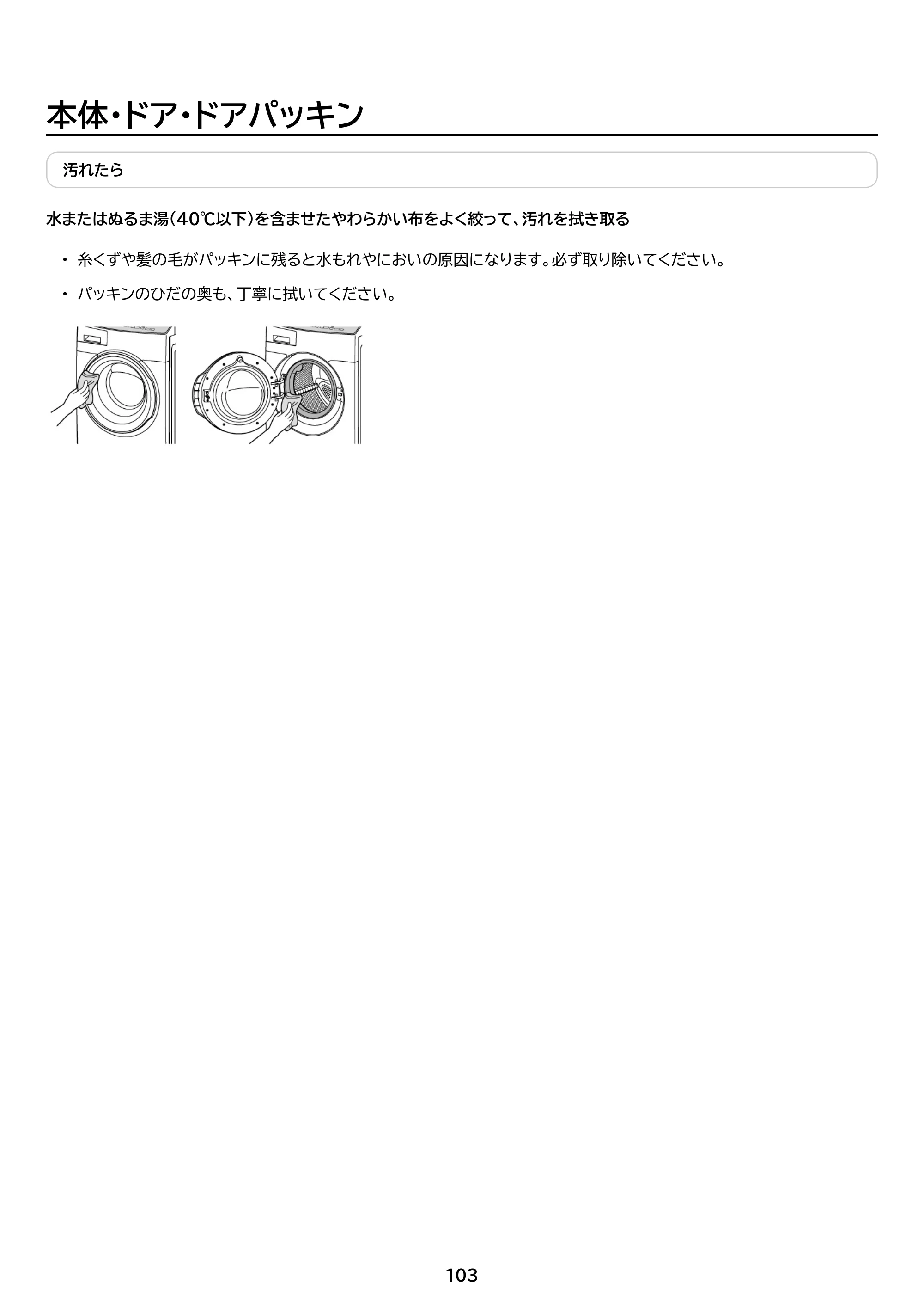 アイリスオーヤマ HDK852Z-W 取扱説明書 — 原本ページ — 103ページ