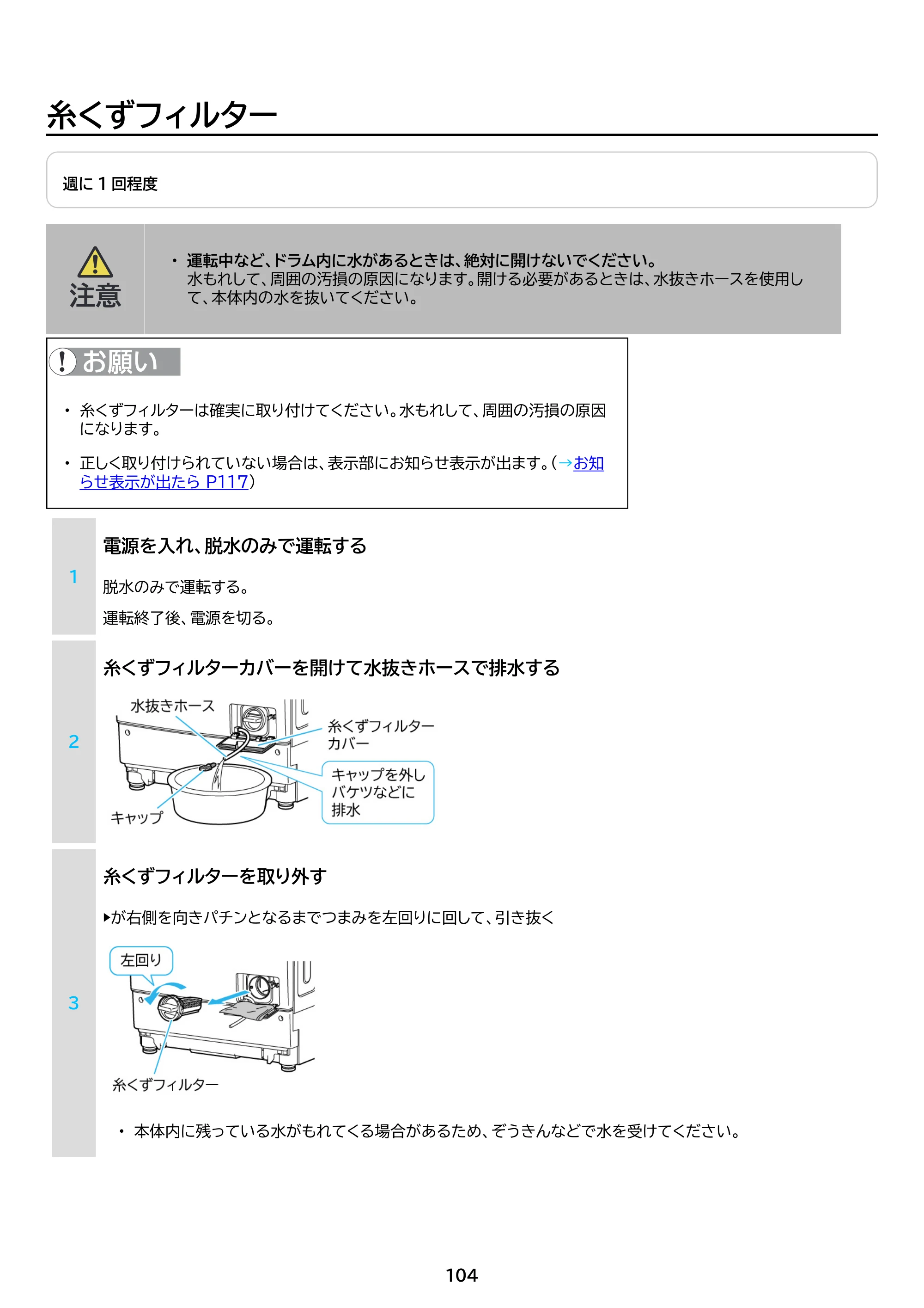 アイリスオーヤマ HDK852Z-W 取扱説明書 — 原本ページ — 104ページ