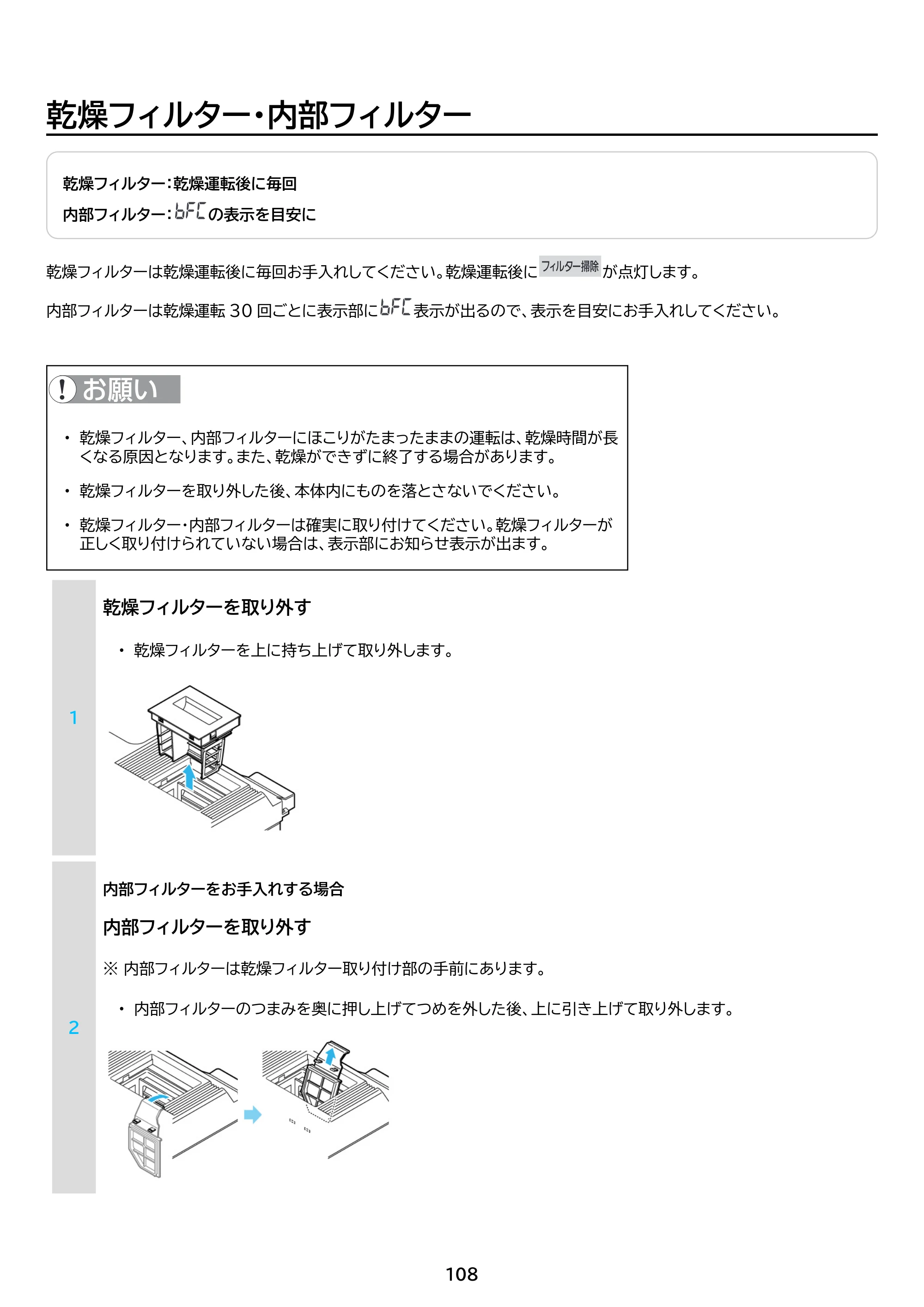 アイリスオーヤマ HDK852Z-W 取扱説明書 — 原本ページ — 108ページ