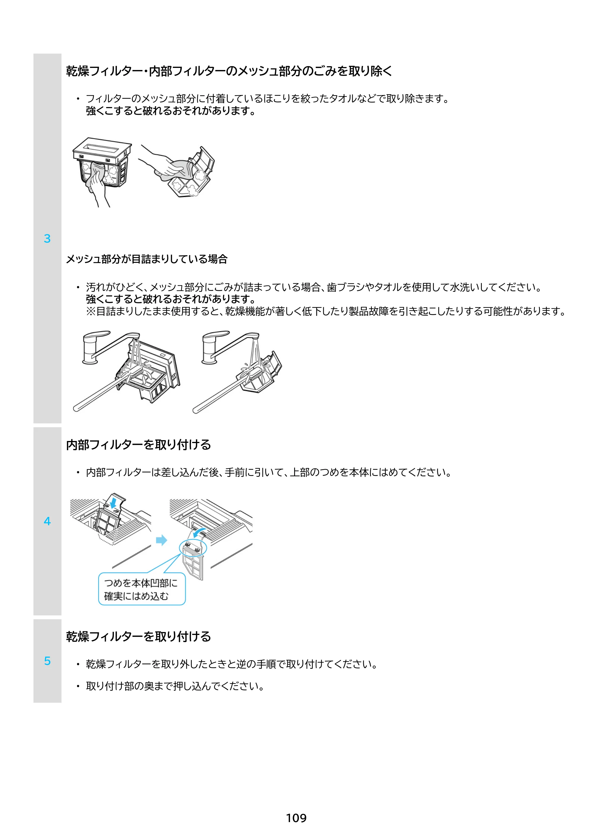 アイリスオーヤマ HDK852Z-W 取扱説明書 — 原本ページ — 109ページ