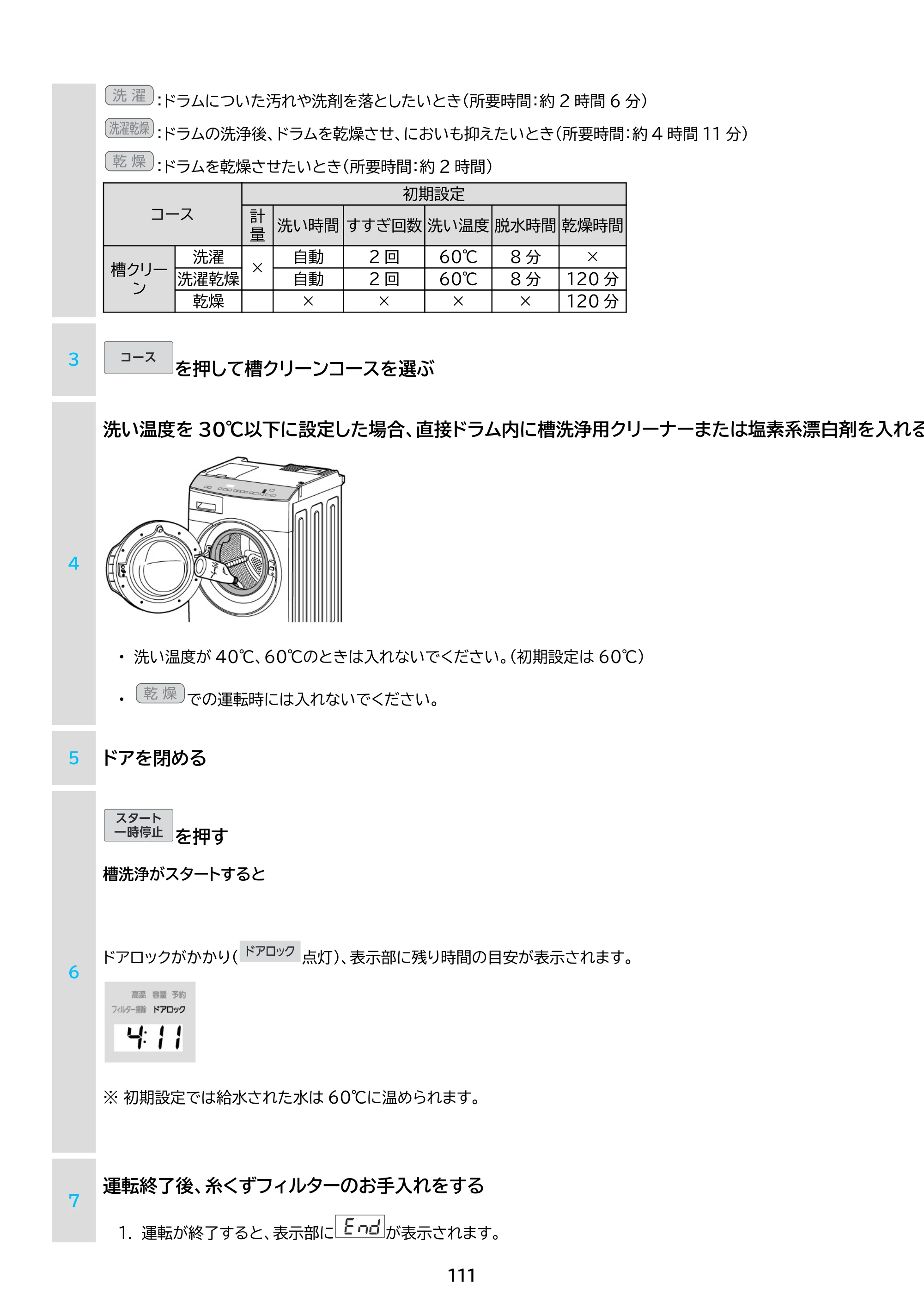 アイリスオーヤマ HDK852Z-W 取扱説明書 — 原本ページ — 111ページ