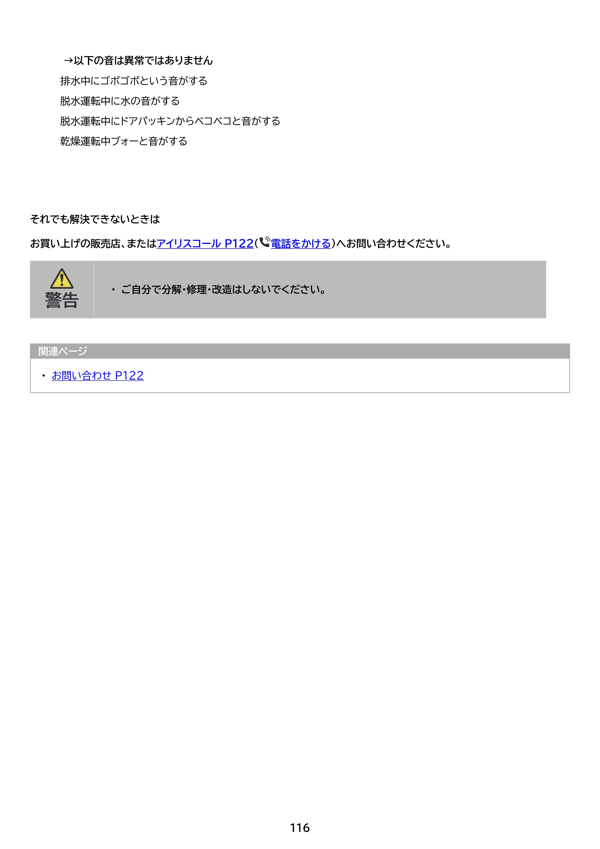 アイリスオーヤマ HDK852Z-W 取扱説明書 — 原本ページ — 116ページ