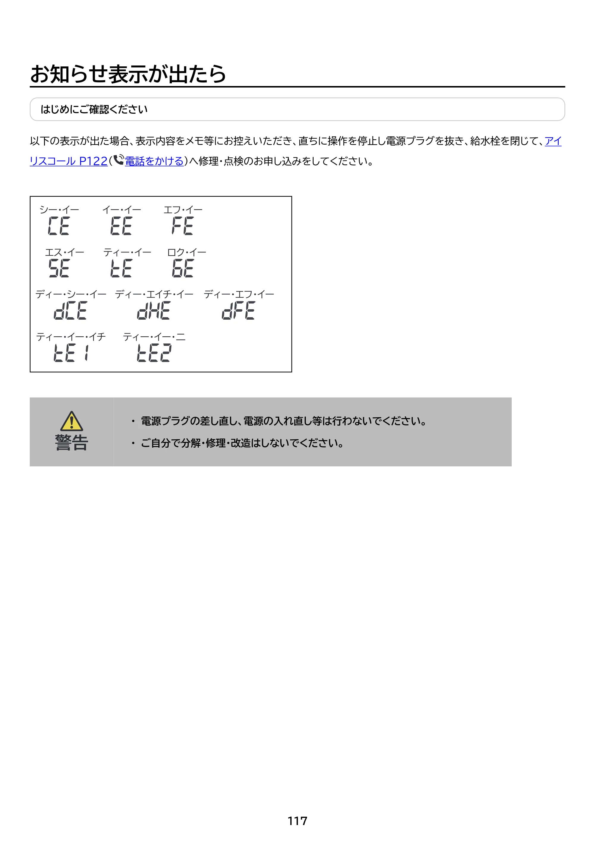 アイリスオーヤマ HDK852Z-W 取扱説明書 — 原本ページ — 117ページ