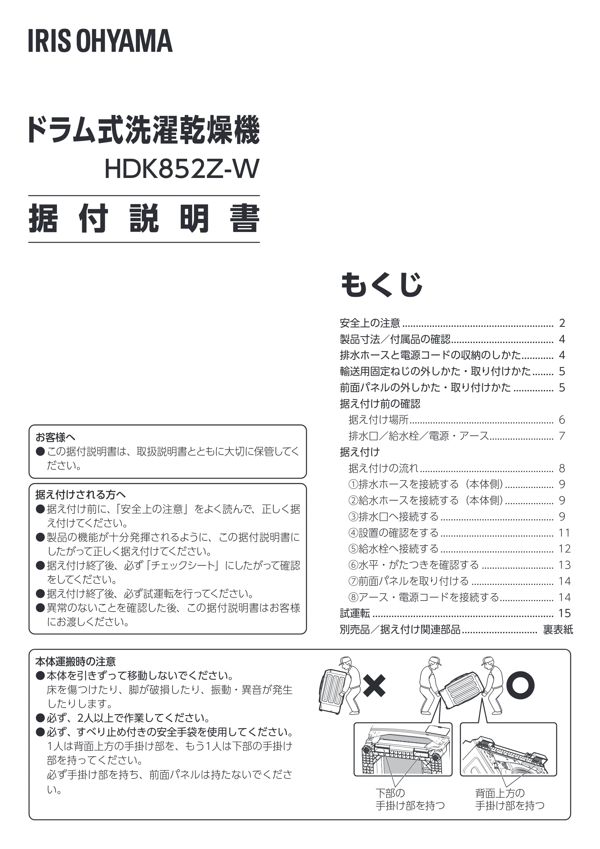 アイリスオーヤマ HDK852Z-W 取扱説明書 — 原本ページ — 123ページ