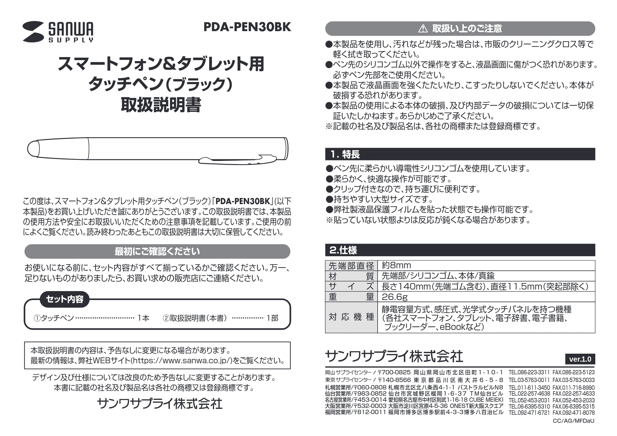 サンワサプライ PDA-PEN30BK 取扱説明書 — 原本ページ — 1ページ
