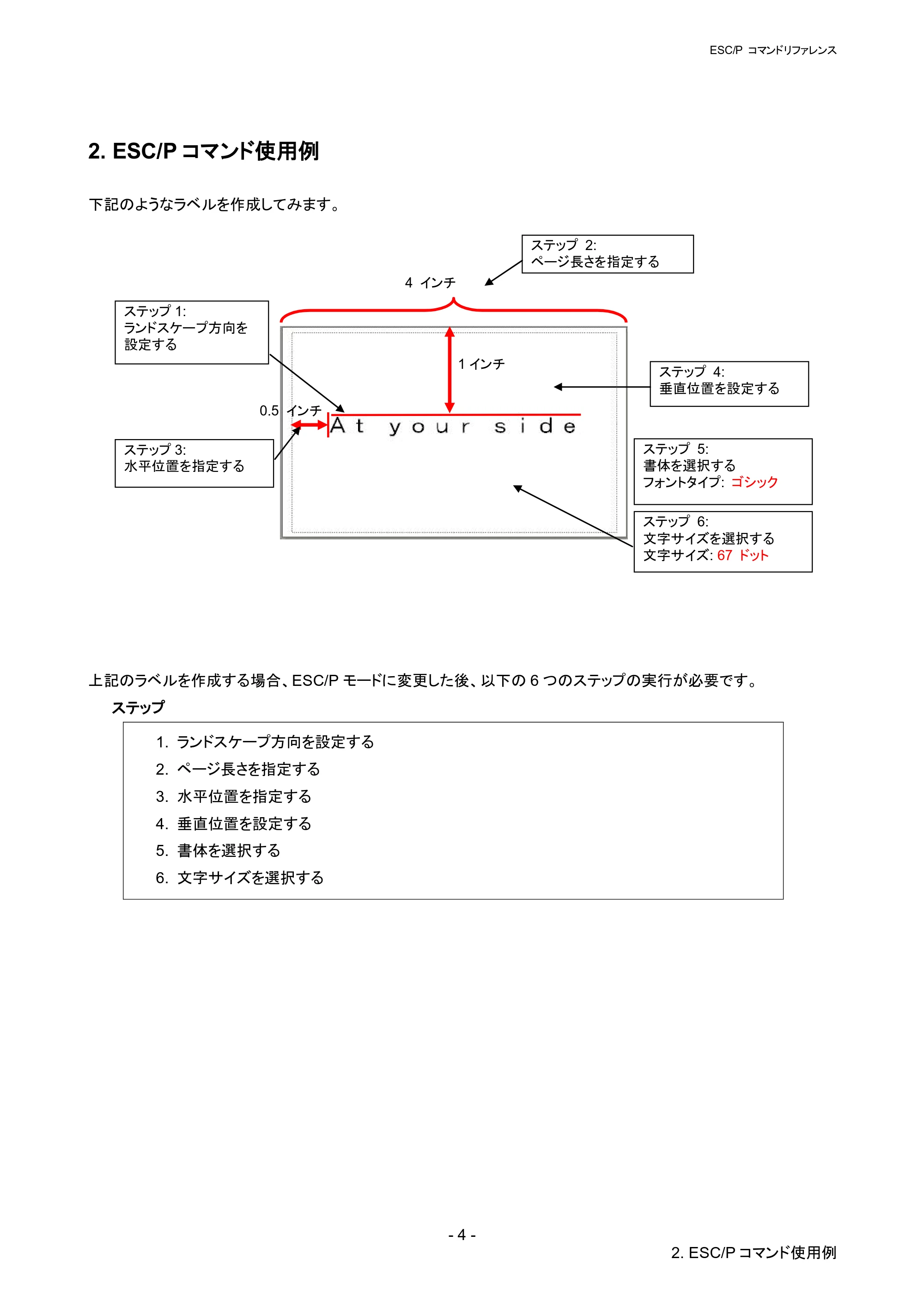 ブラザー QL-1115NWB ESC/Pコマンドリファレンス — 2. ESC/Pコマンド使用例 — 原本ページ — 10ページ
