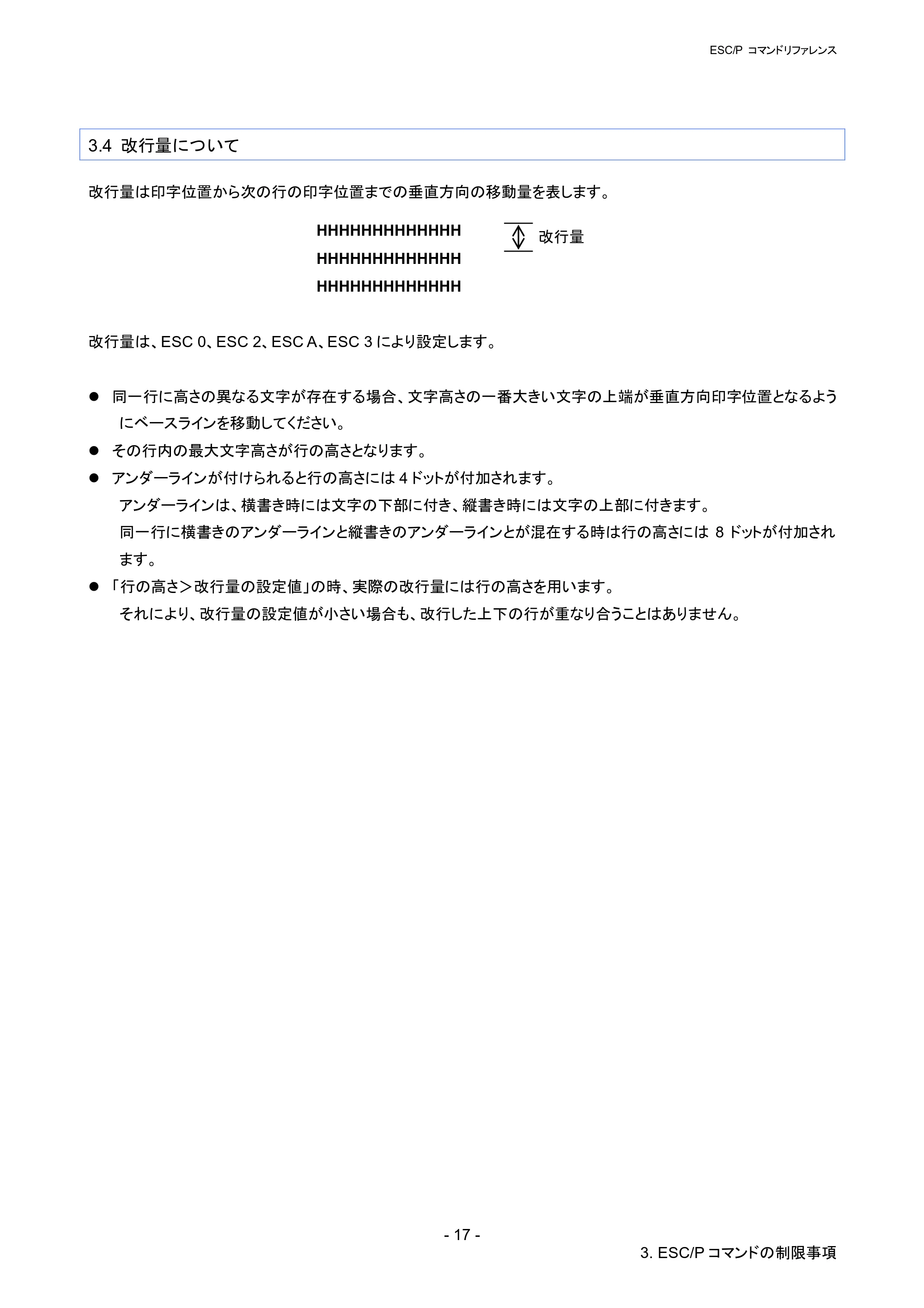 ブラザー QL-1115NWB ESC/Pコマンドリファレンス — 3.4 改行量について — 原本ページ — 23ページ