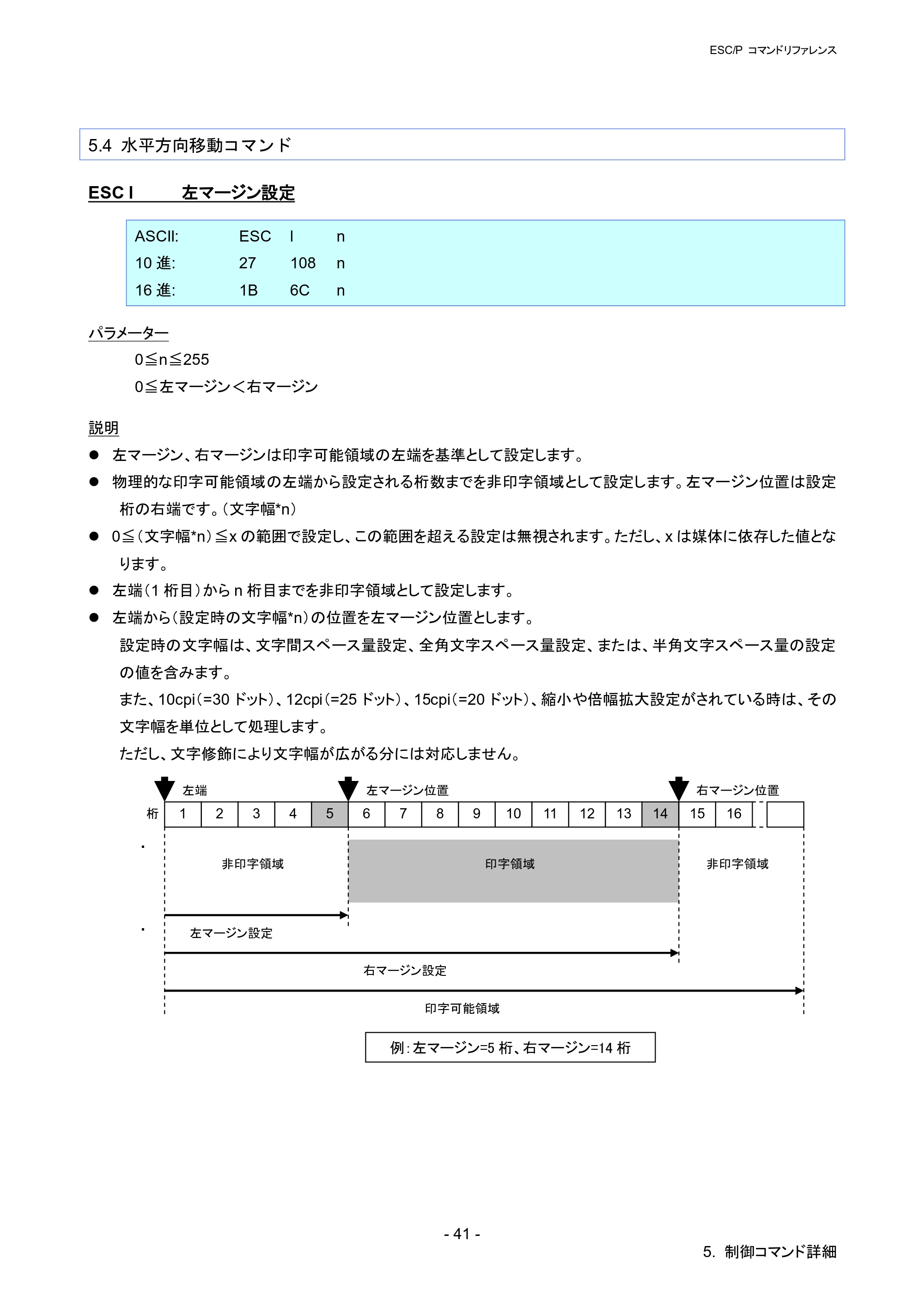 ブラザー QL-1115NWB ESC/Pコマンドリファレンス — 5.4 水平方向移動コマンド — 原本ページ — 47ページ
