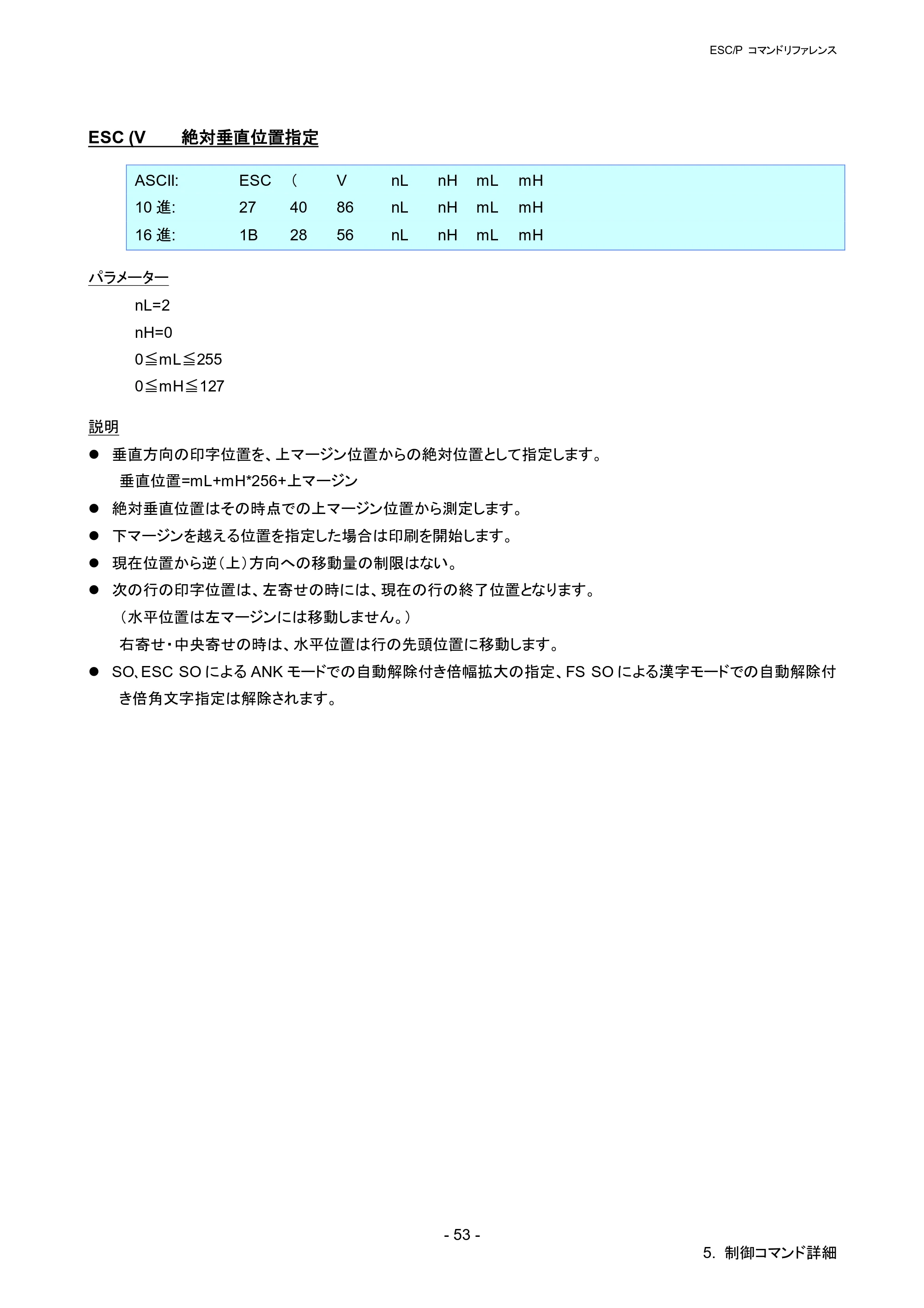 ブラザー QL-1115NWB ESC/Pコマンドリファレンス — ESC (V 絶対垂直位置指定 — 原本ページ — 59ページ