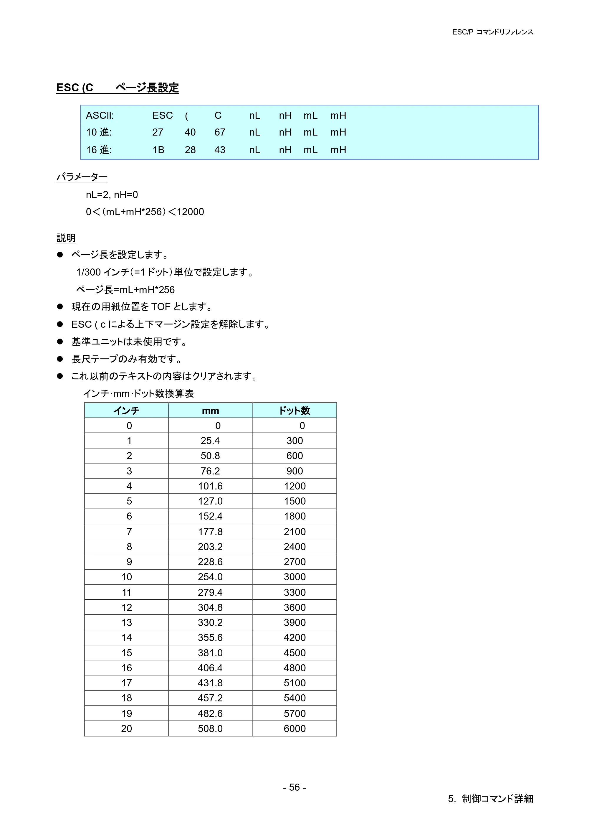 ブラザー QL-1115NWB ESC/Pコマンドリファレンス — ESC (C ページ長設定 — 原本ページ — 62ページ