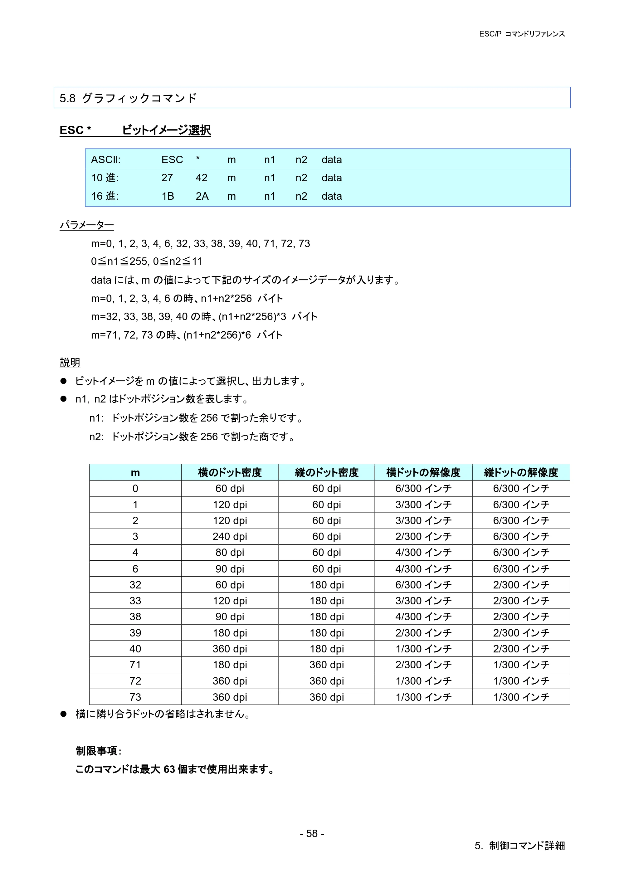 ブラザー QL-1115NWB ESC/Pコマンドリファレンス — 5.8 グラフィックコマンド — 原本ページ — 64ページ