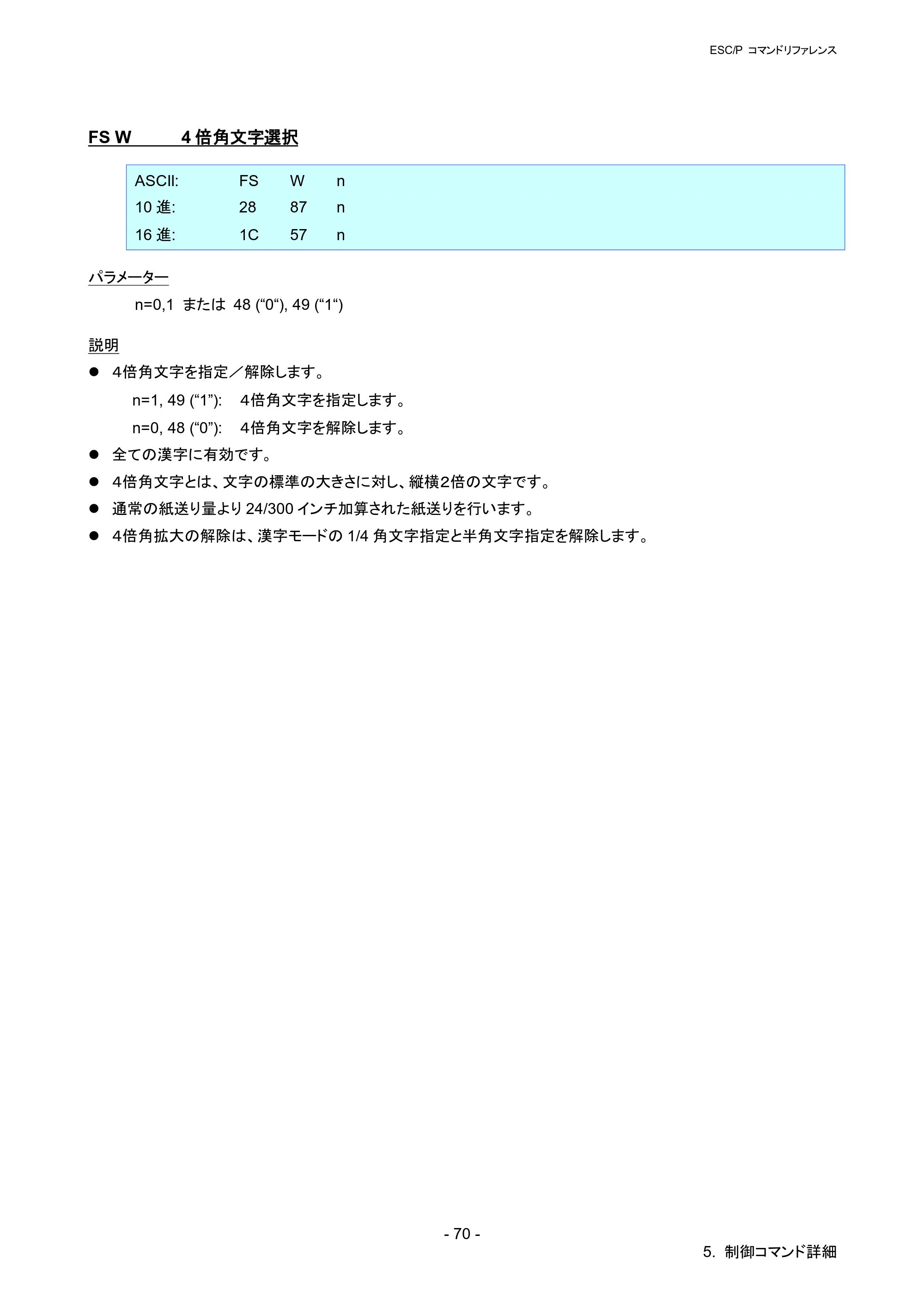 ブラザー QL-1115NWB ESC/Pコマンドリファレンス — FS W 4倍角文字選択 — 原本ページ — 76ページ