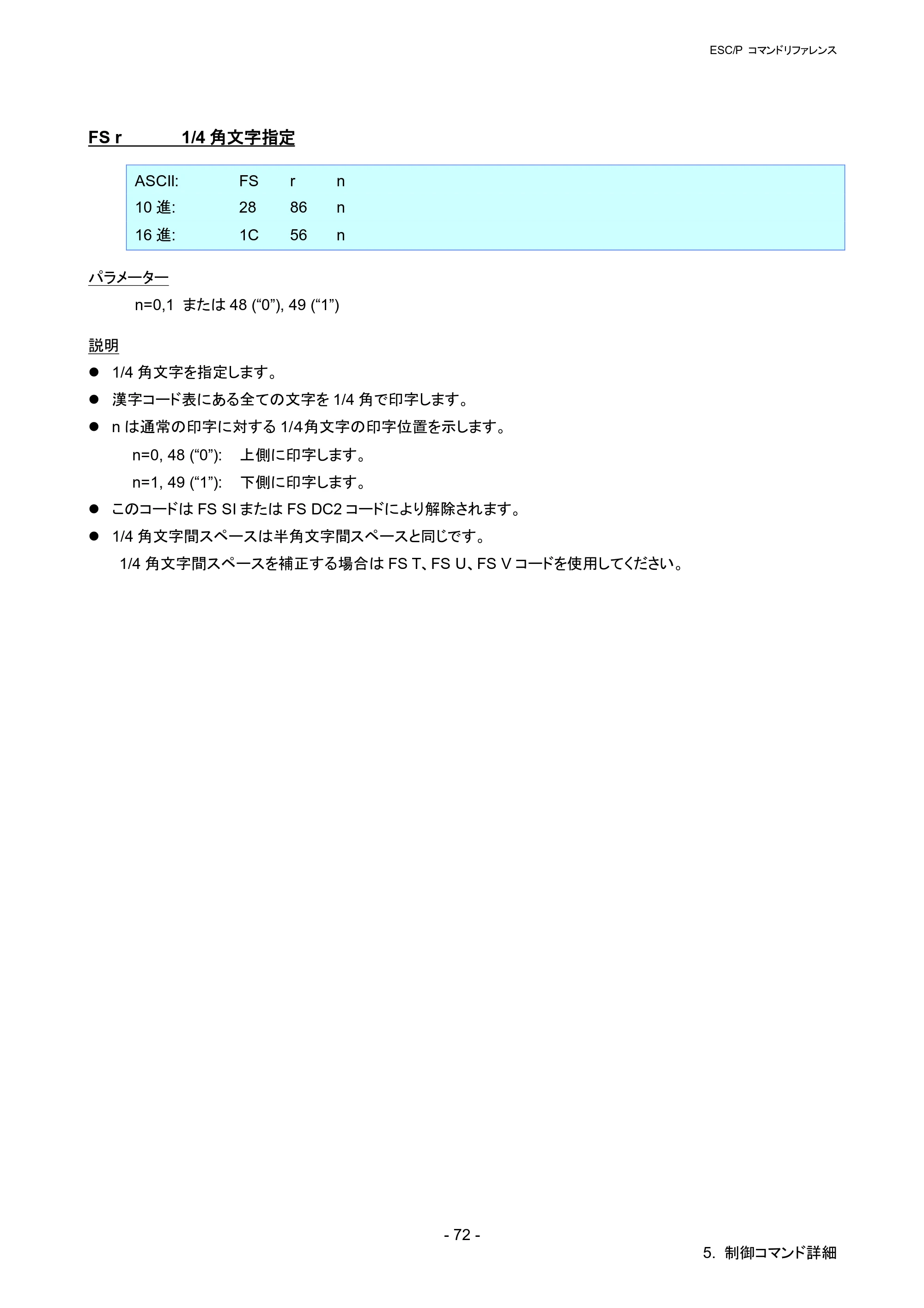 ブラザー QL-1115NWB ESC/Pコマンドリファレンス — FS r 1/4角文字指定 — 原本ページ — 78ページ