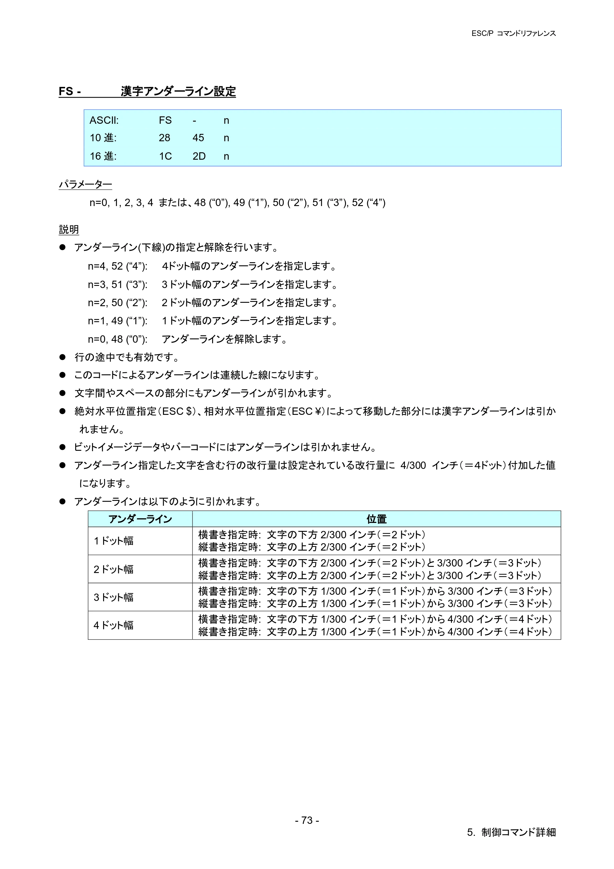 ブラザー QL-1115NWB ESC/Pコマンドリファレンス — FS - 漢字アンダーライン設定 — 原本ページ — 79ページ