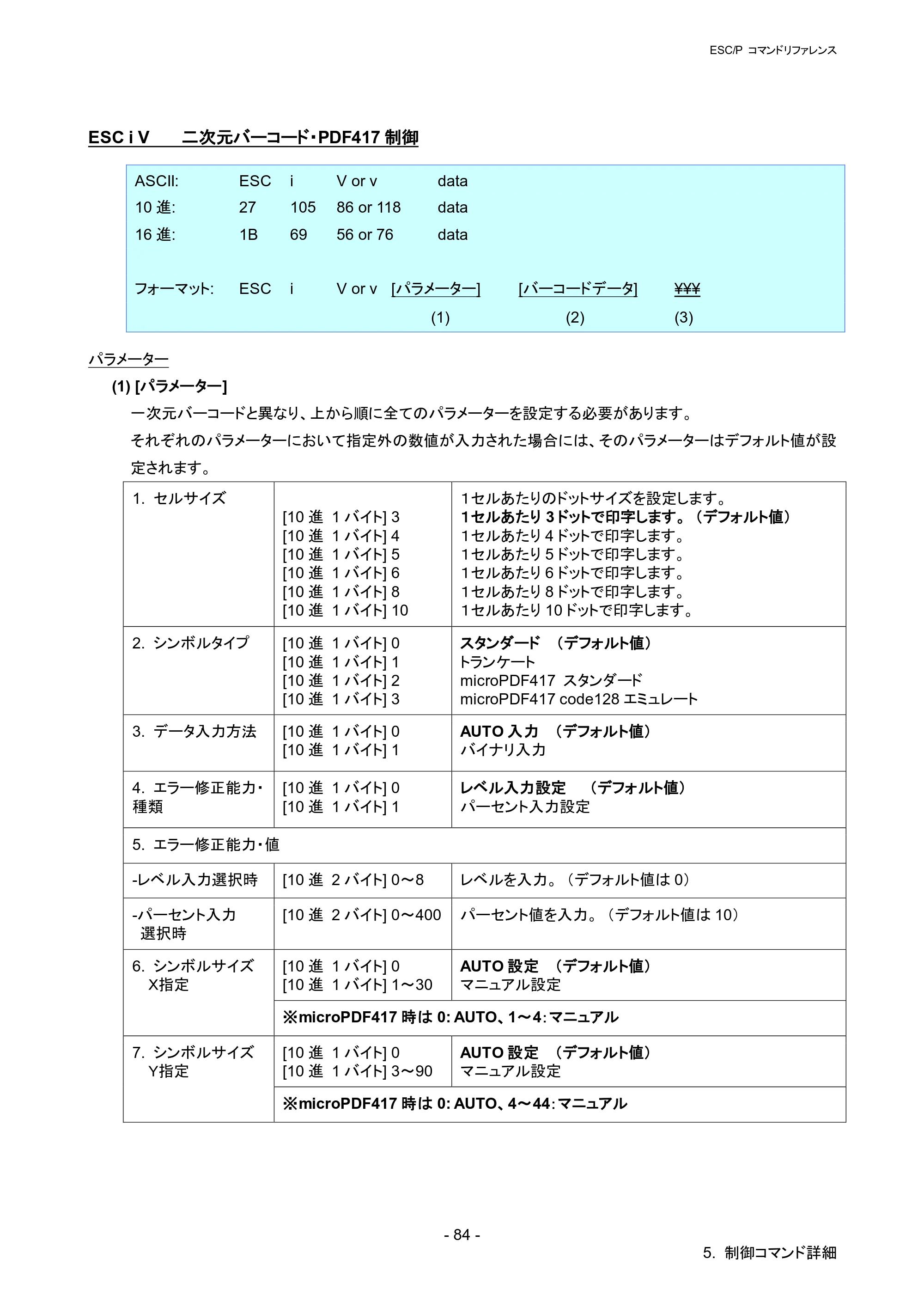 ブラザー QL-1115NWB ESC/Pコマンドリファレンス — ESC i V 二次元バーコード・PDF417制御 — 原本ページ — 90ページ