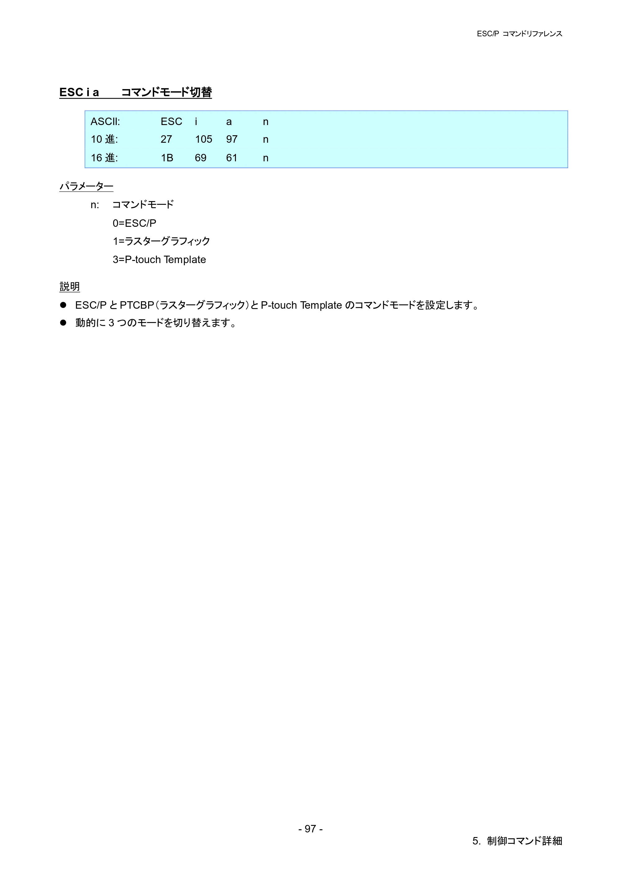 ブラザー QL-1115NWB ESC/Pコマンドリファレンス — ESC i a コマンドモード切替 — 原本ページ — 103ページ