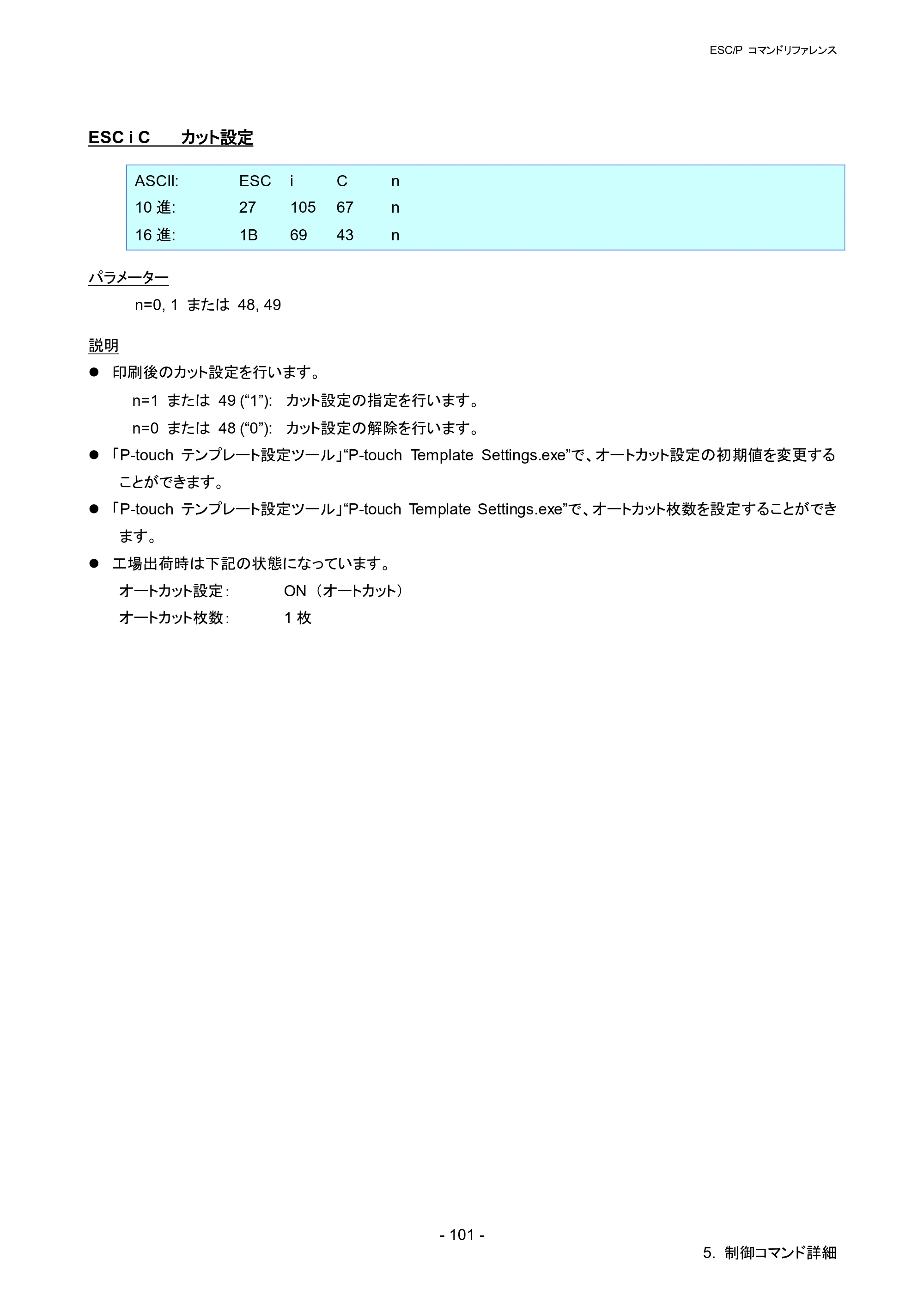 ブラザー QL-1115NWB ESC/Pコマンドリファレンス — ESC i C カット設定 — 原本ページ — 107ページ