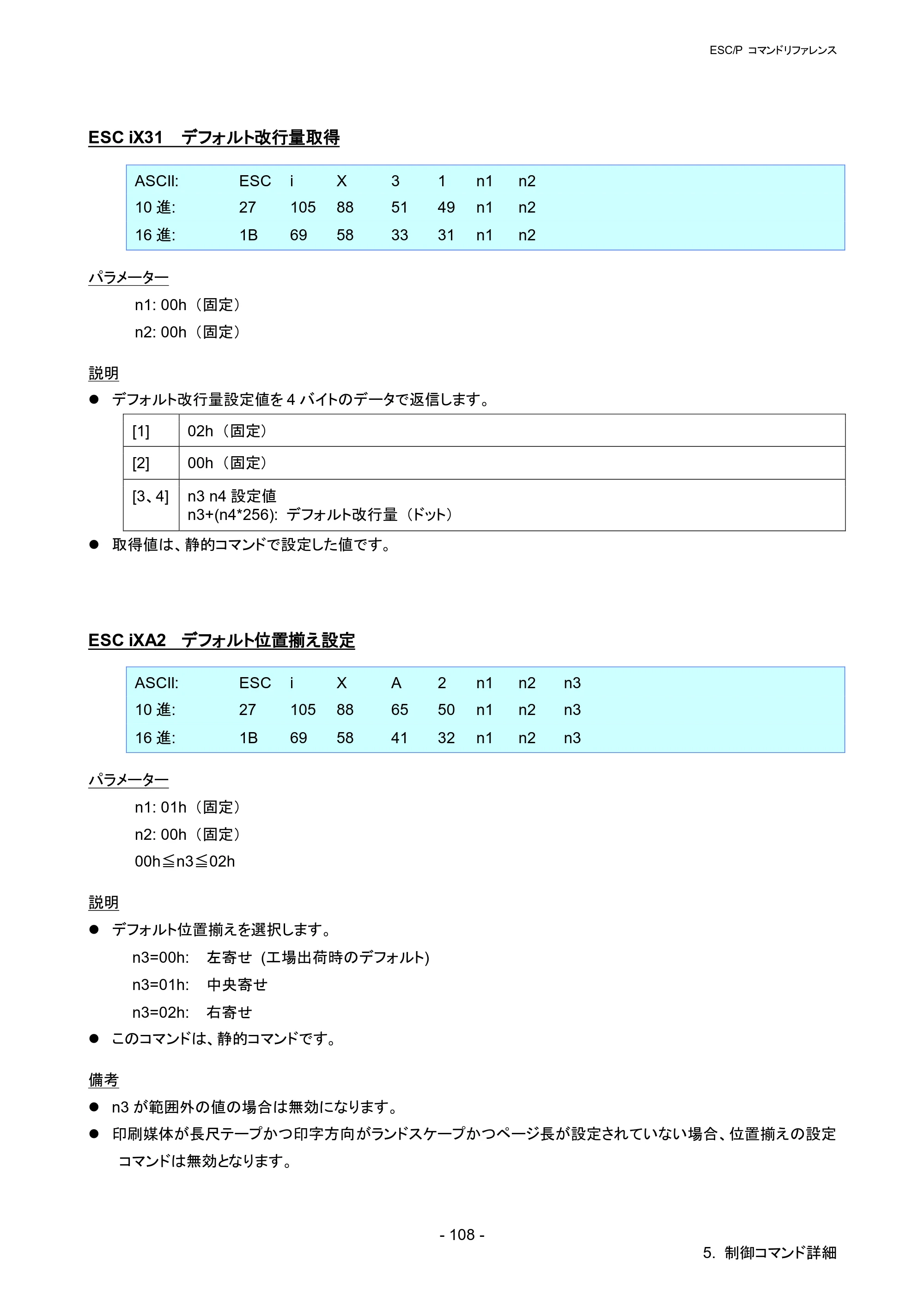 ブラザー QL-1115NWB ESC/Pコマンドリファレンス — ESC iX31 デフォルト改行量取得 — 原本ページ — 114ページ