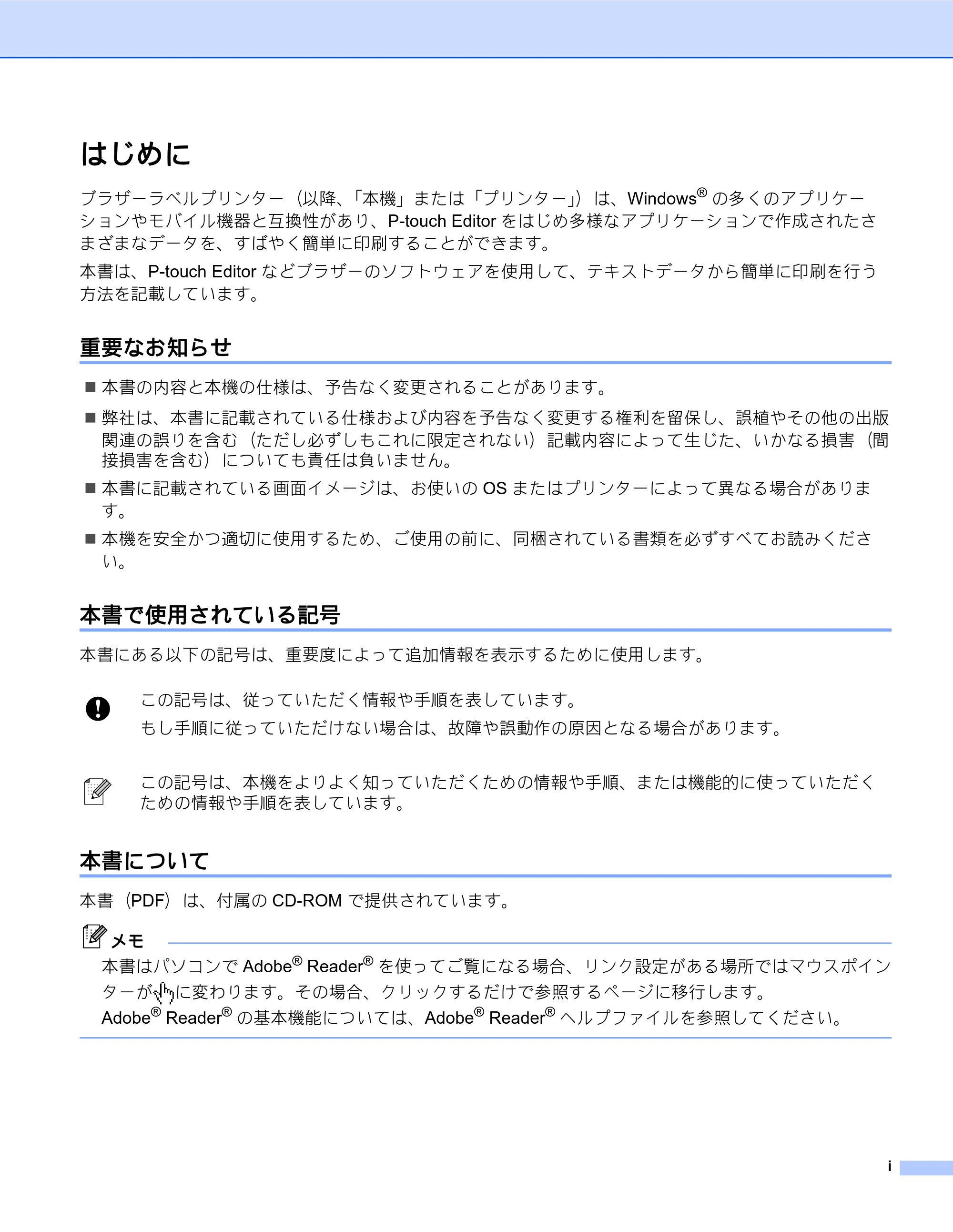 ブラザー TD-2130N/ 2130NSA / TD-4000 / TD-4100N ソフトウェアユーザーズガイド — はじめに — 原本ページ — 2ページ